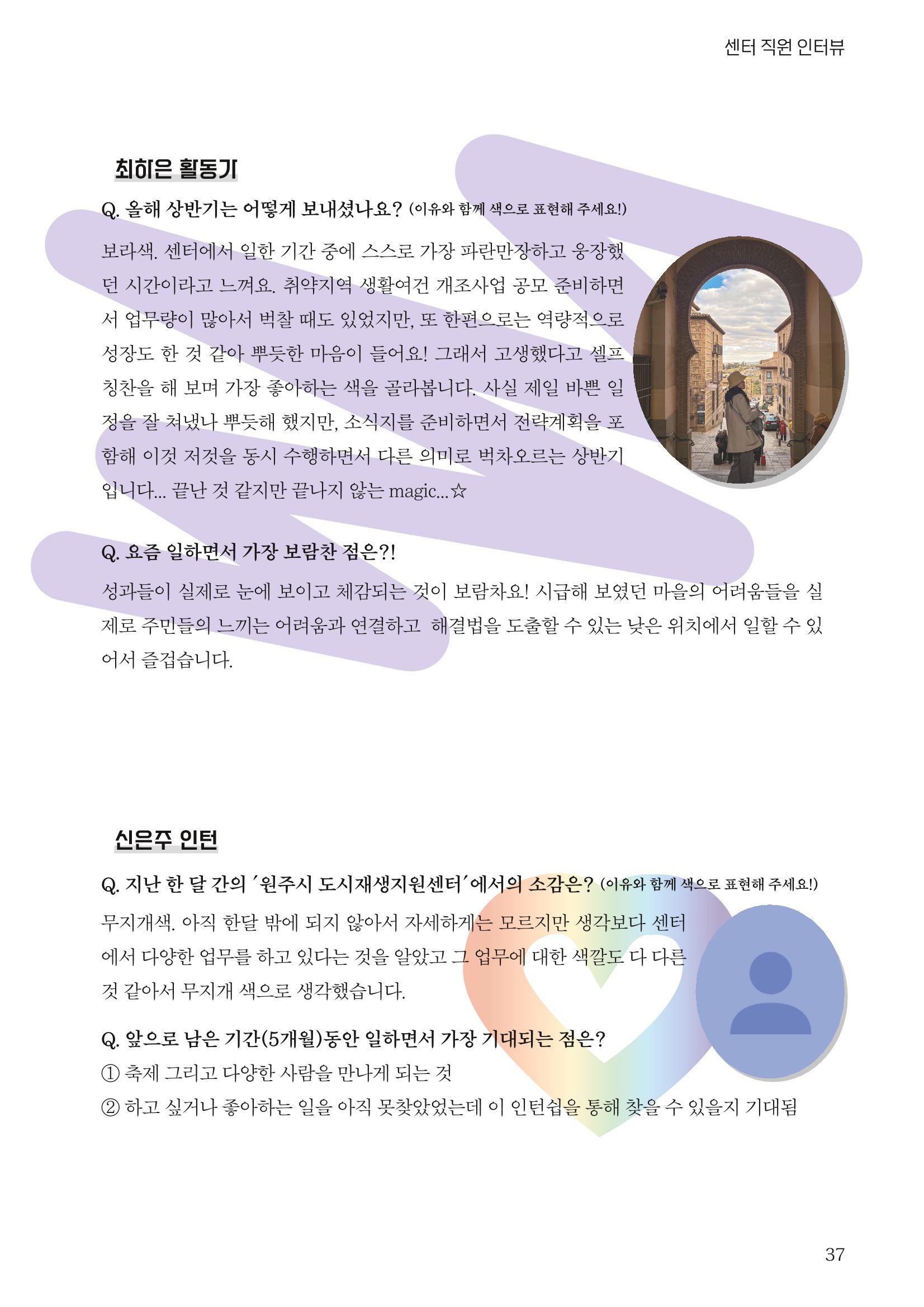 [원주시] 원주 마실 No.15 2023.SUMMER 37p