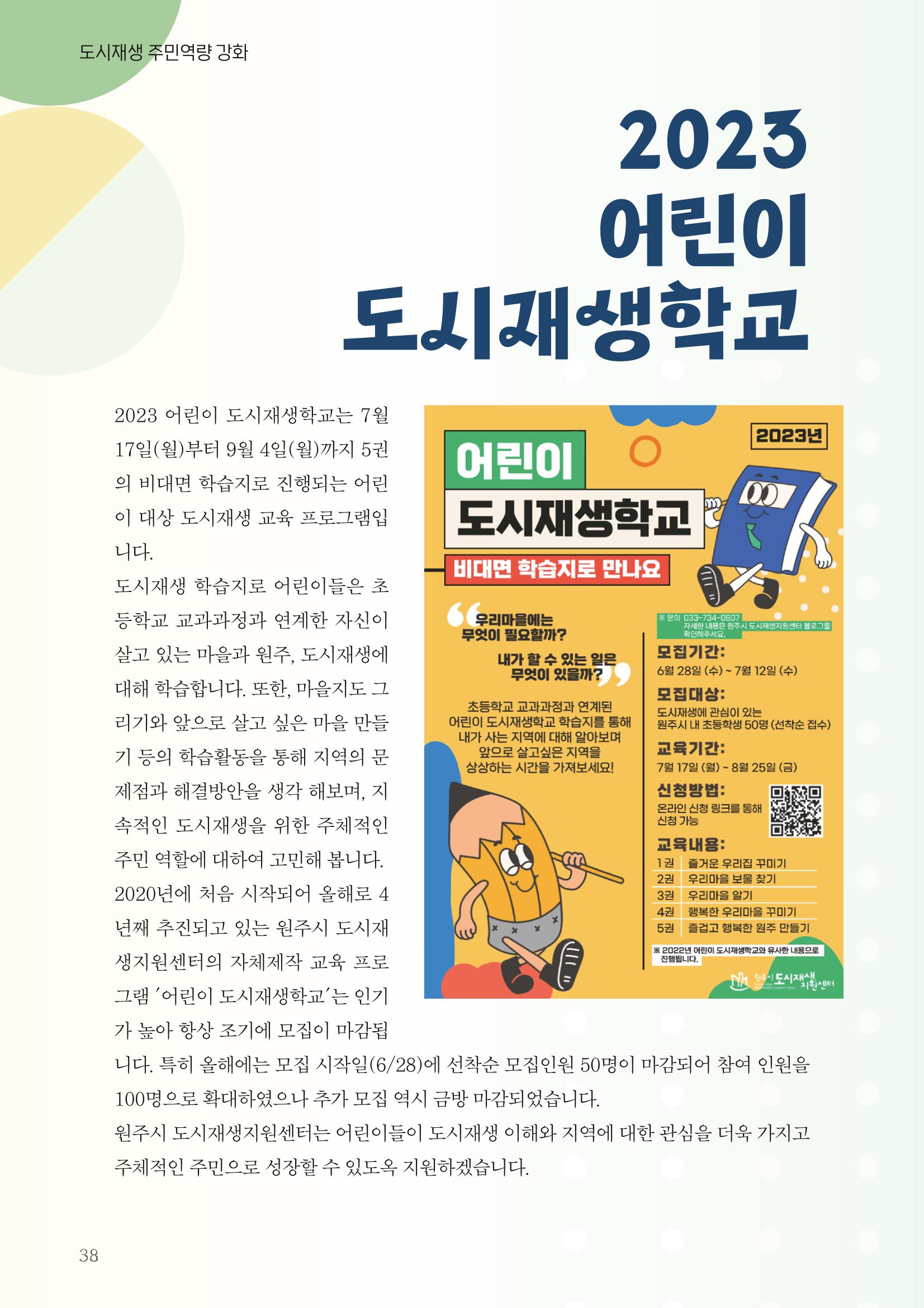 [원주시] 원주 마실 No.15 2023.SUMMER 38p