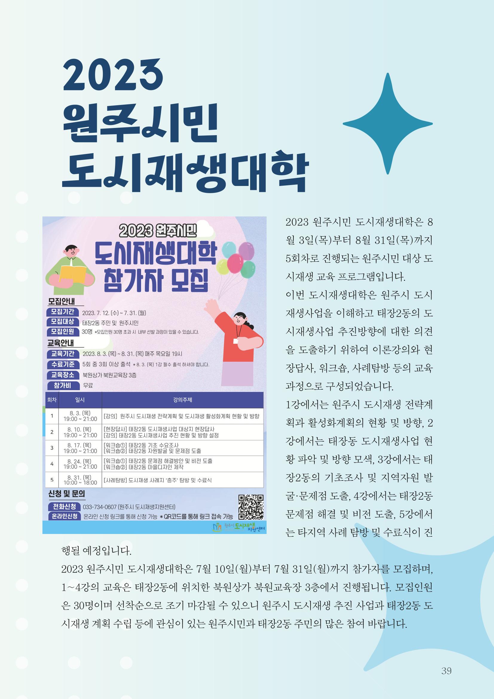 [원주시] 원주 마실 No.15 2023.SUMMER 39p