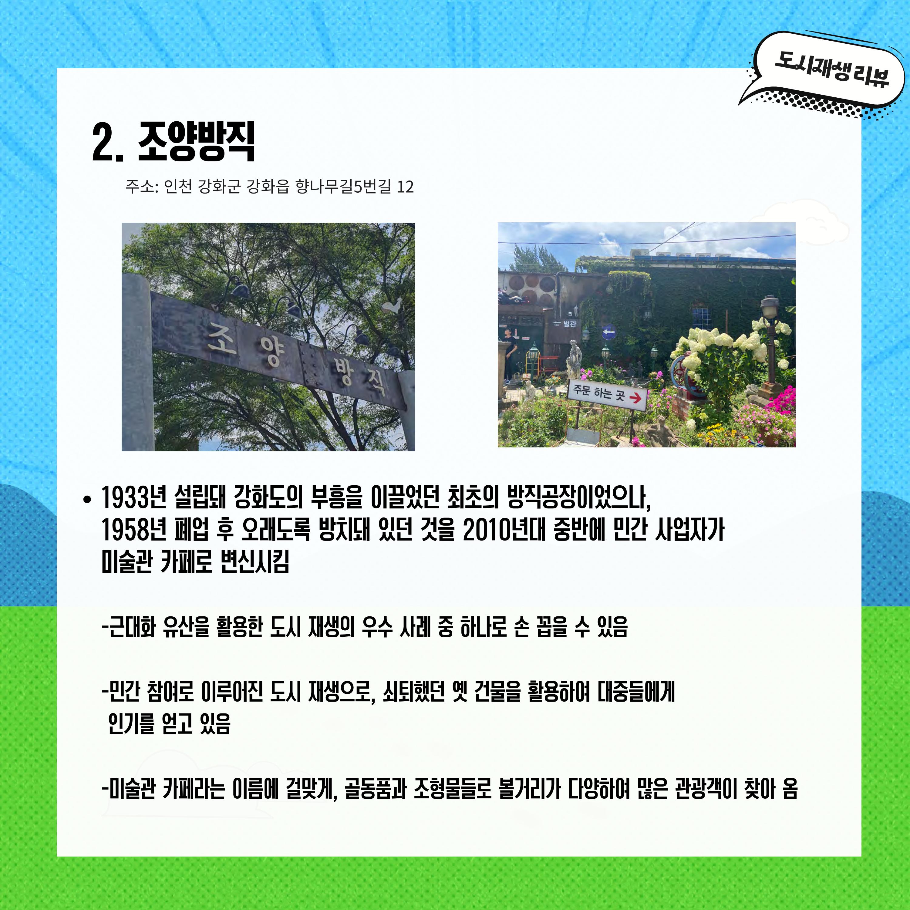 2023-R19 2023 인천 강화 전지적 청년인턴 시점 사례견학 리뷰 4p