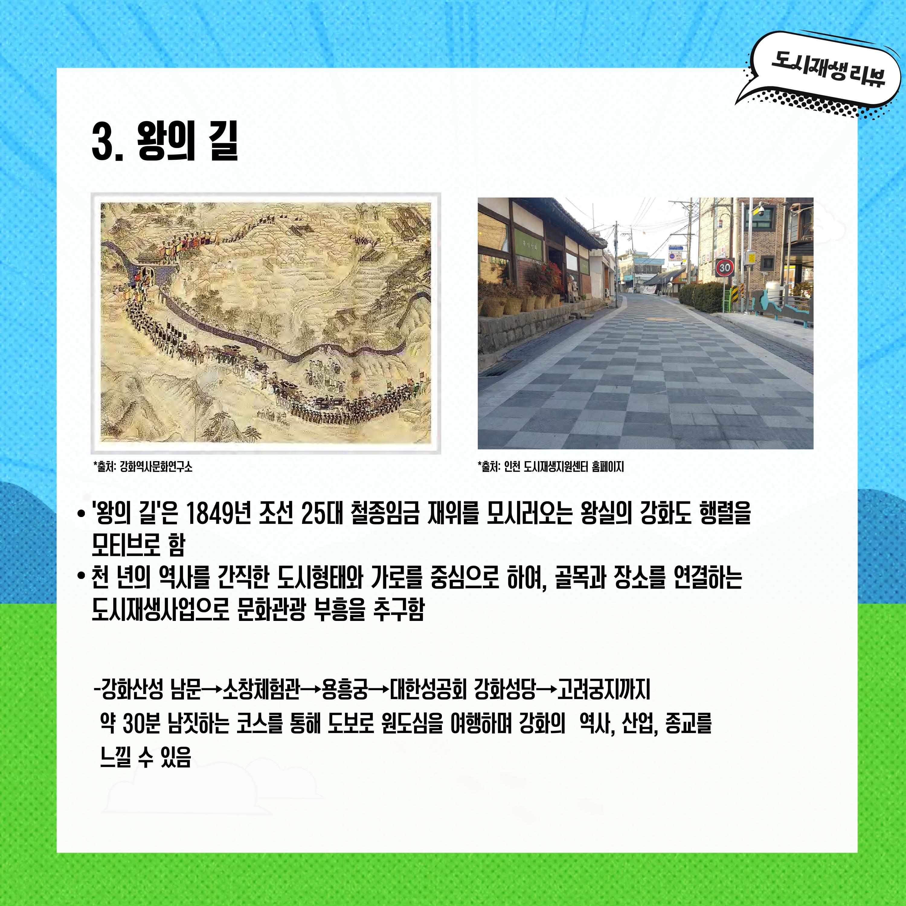 2023-R19 2023 인천 강화 전지적 청년인턴 시점 사례견학 리뷰 5p