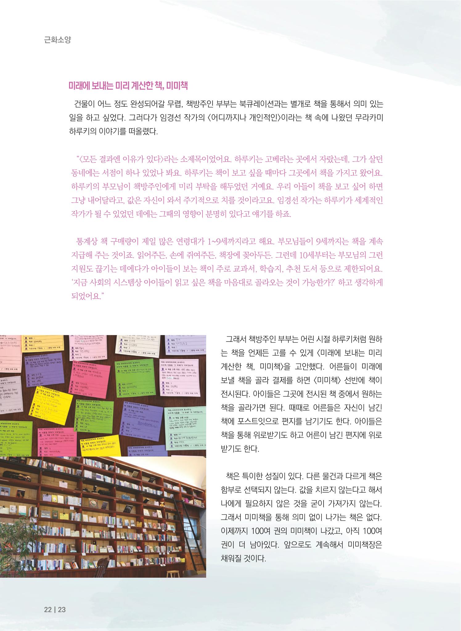 춘천시 도시재생지원센터 소식지 치읓치읓 11호  22p