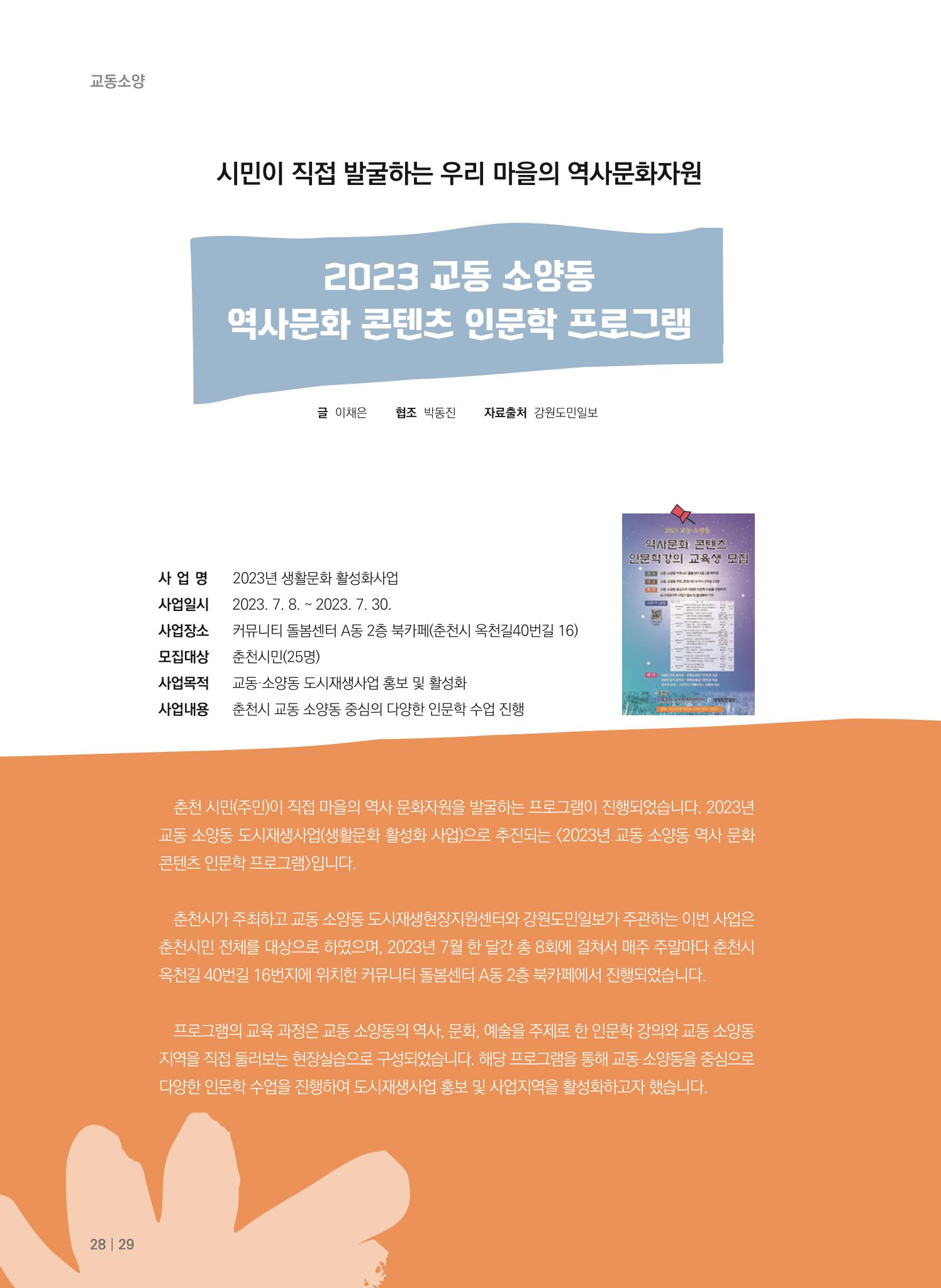 춘천시 도시재생지원센터 소식지 치읓치읓 11호  28p