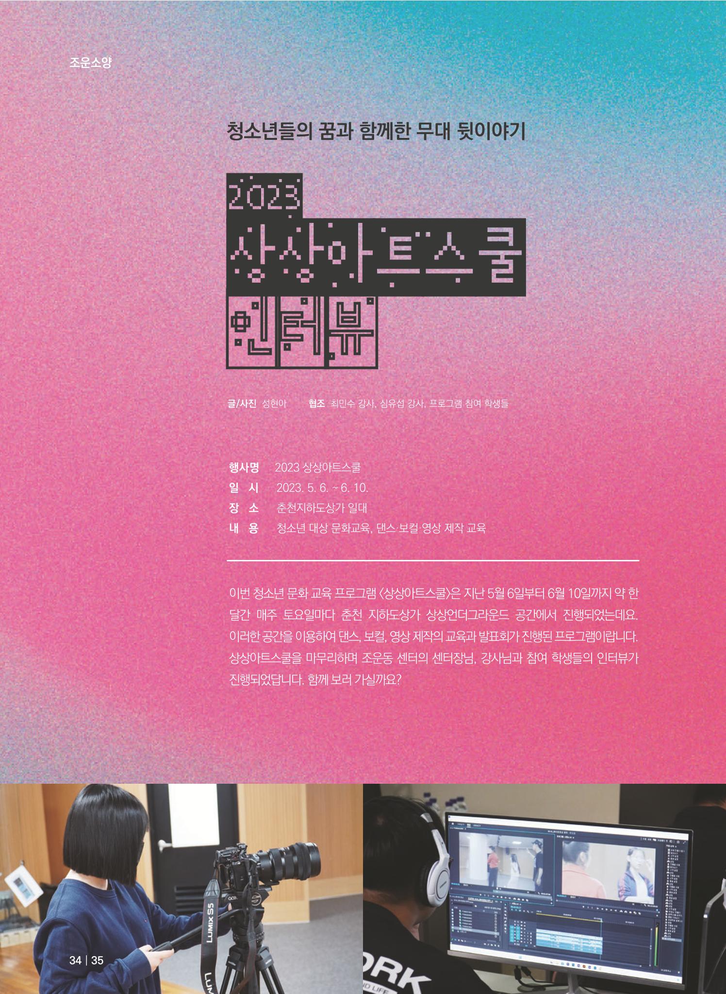 춘천시 도시재생지원센터 소식지 치읓치읓 11호  34p