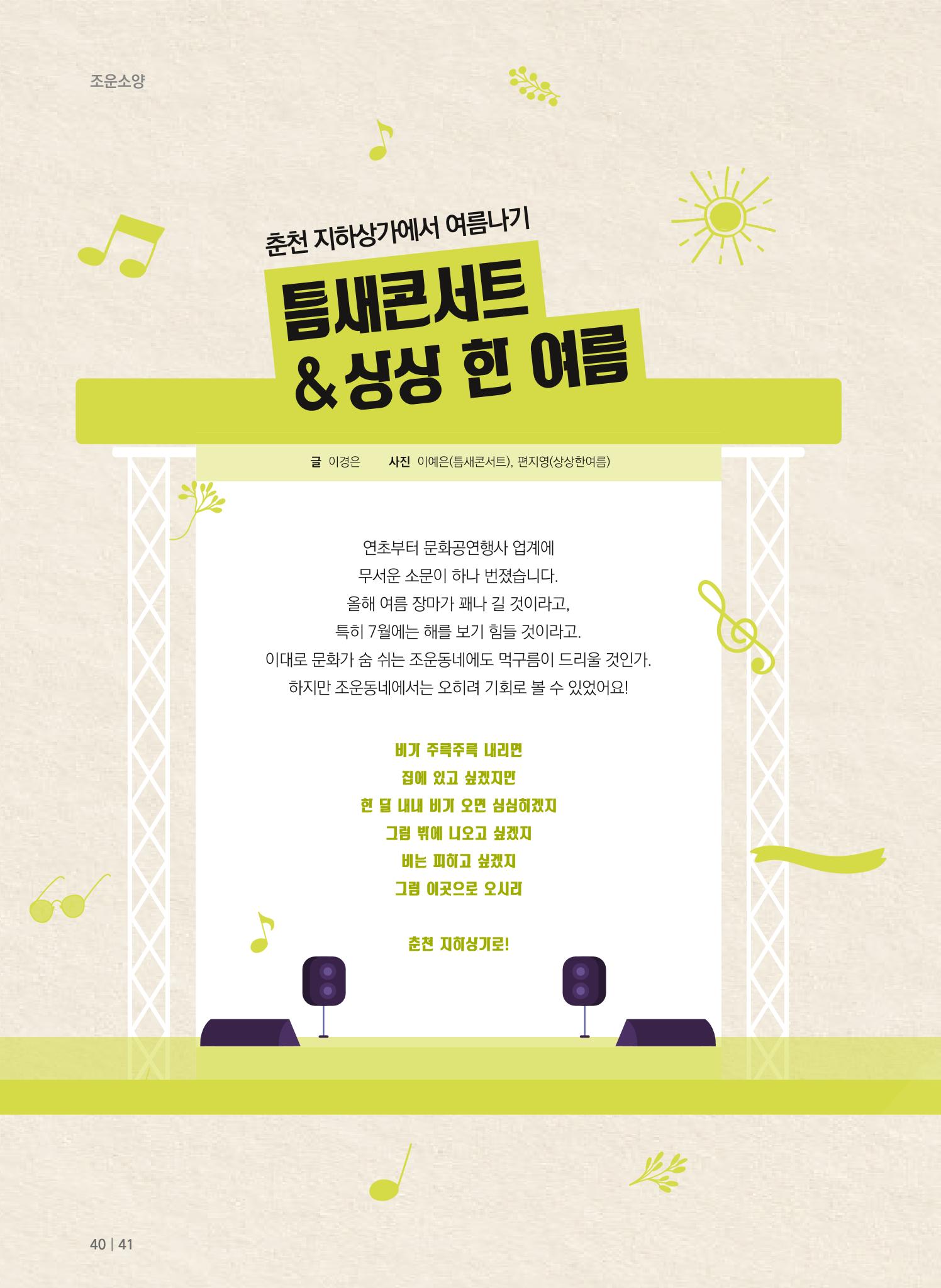 춘천시 도시재생지원센터 소식지 치읓치읓 11호  40p