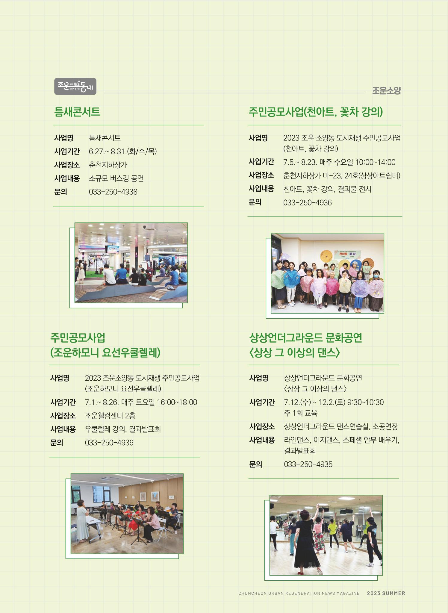 춘천시 도시재생지원센터 소식지 치읓치읓 11호  49p