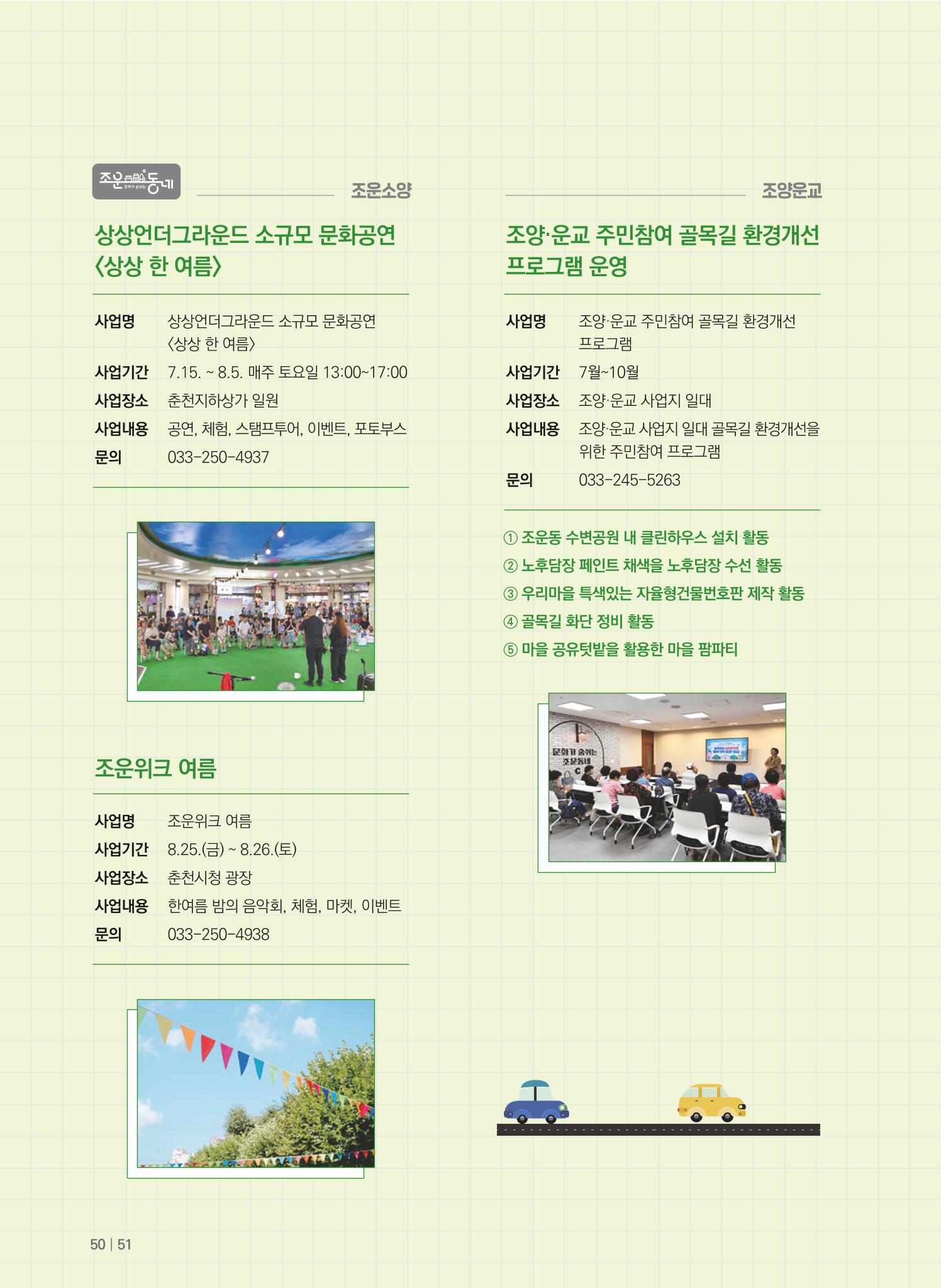 춘천시 도시재생지원센터 소식지 치읓치읓 11호  50p
