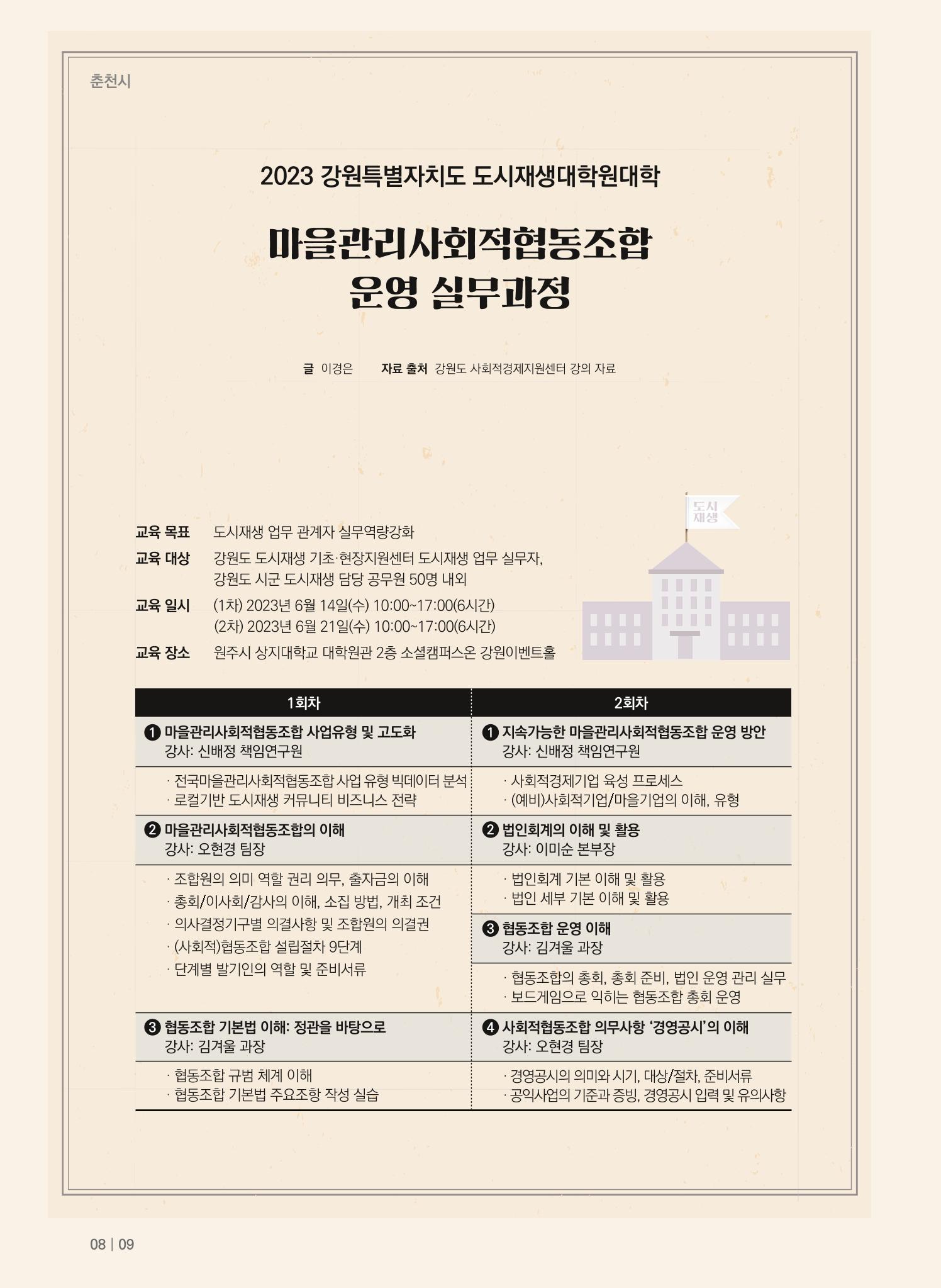 춘천시 도시재생지원센터 소식지 치읓치읓 11호  8p