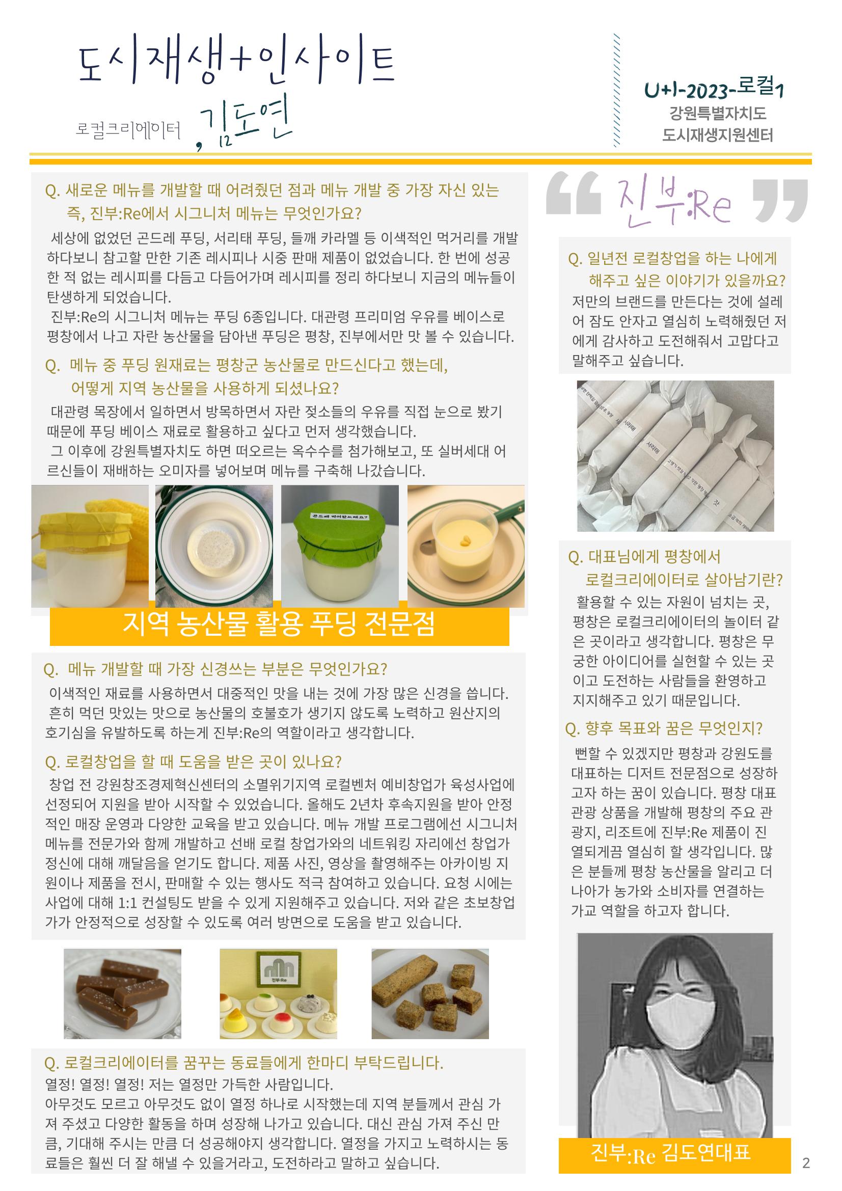 [도시재생+인사이트] U+I-2023-로컬1/김도연 대표 2p