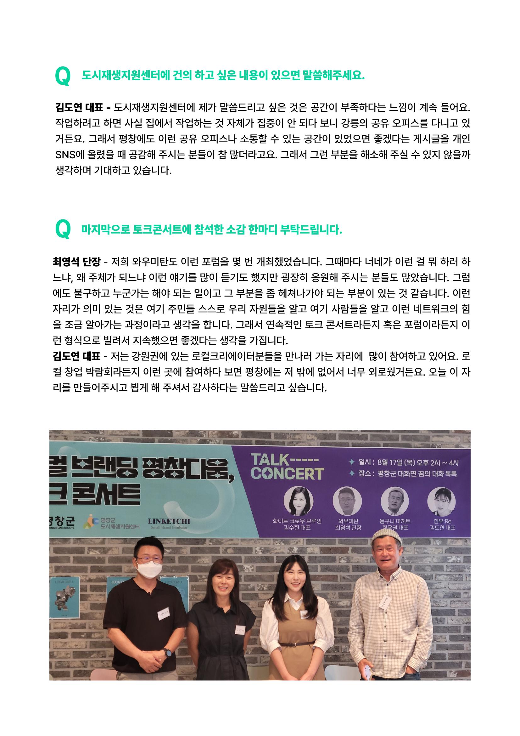 로컬 브랜딩 평창다움 토크콘서트 10p