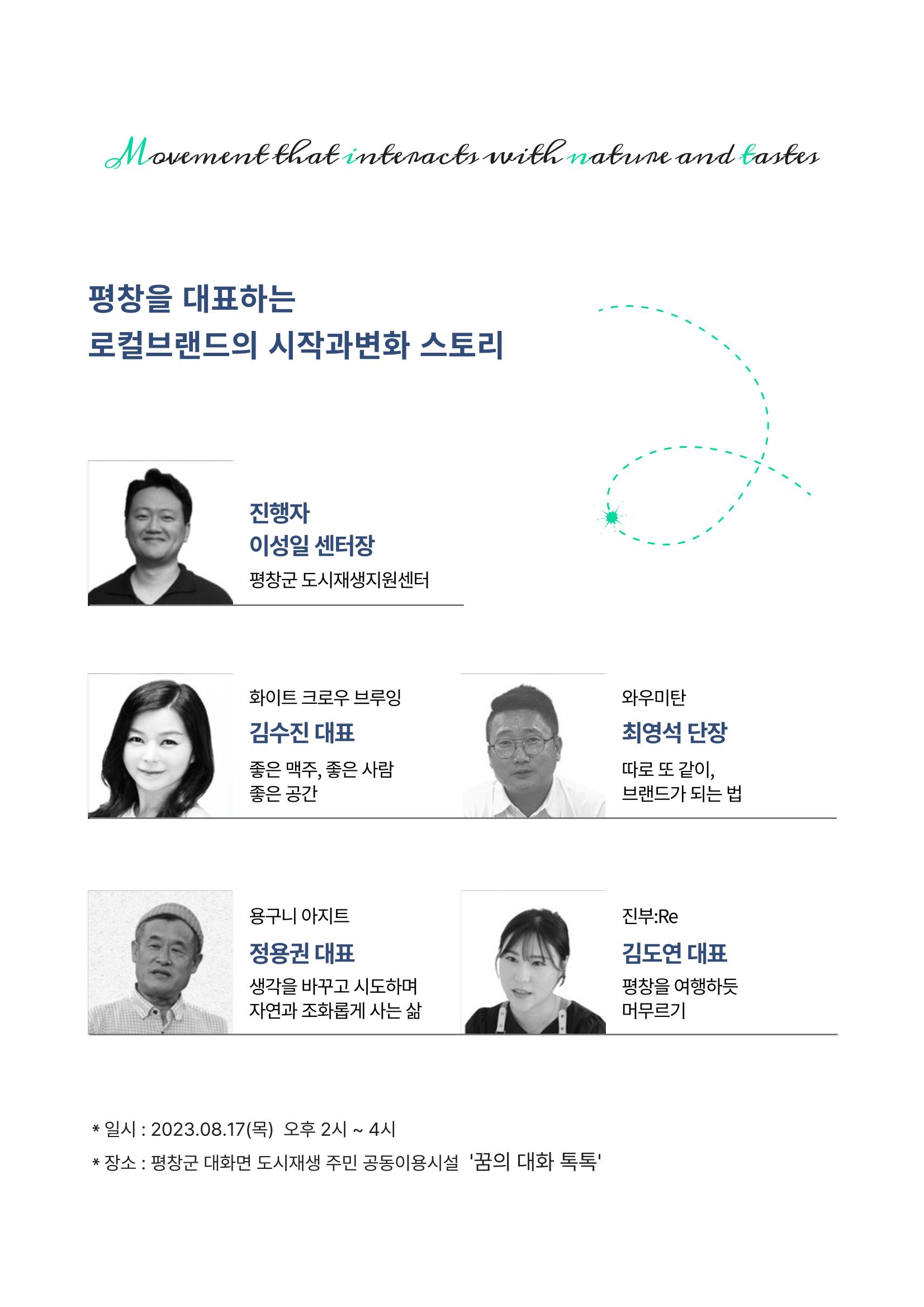 로컬 브랜딩 평창다움 토크콘서트 2p