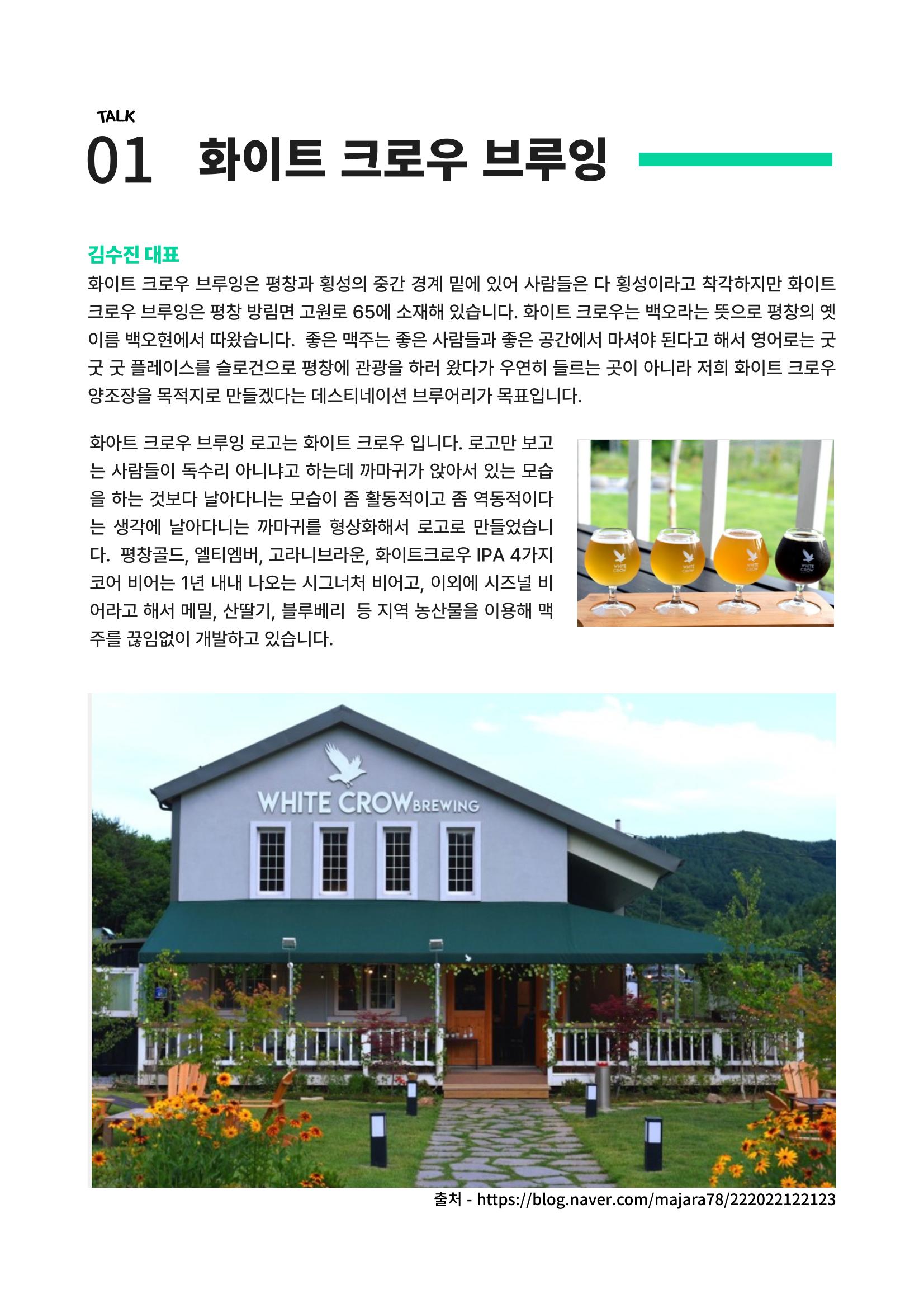 로컬 브랜딩 평창다움 토크콘서트 4p