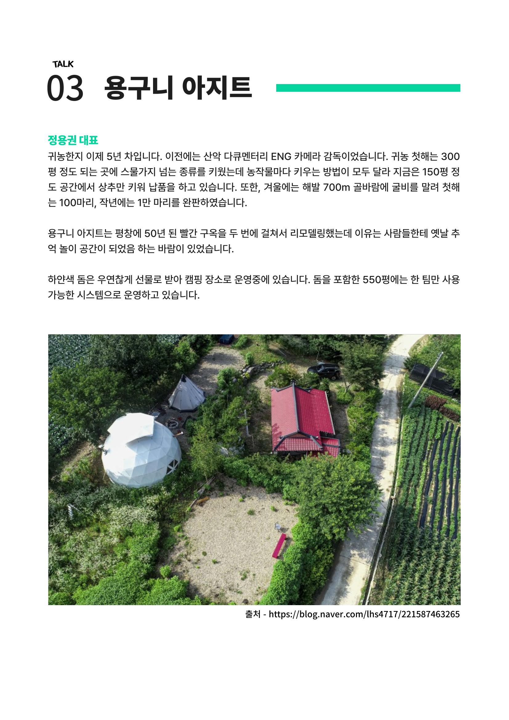 로컬 브랜딩 평창다움 토크콘서트 6p