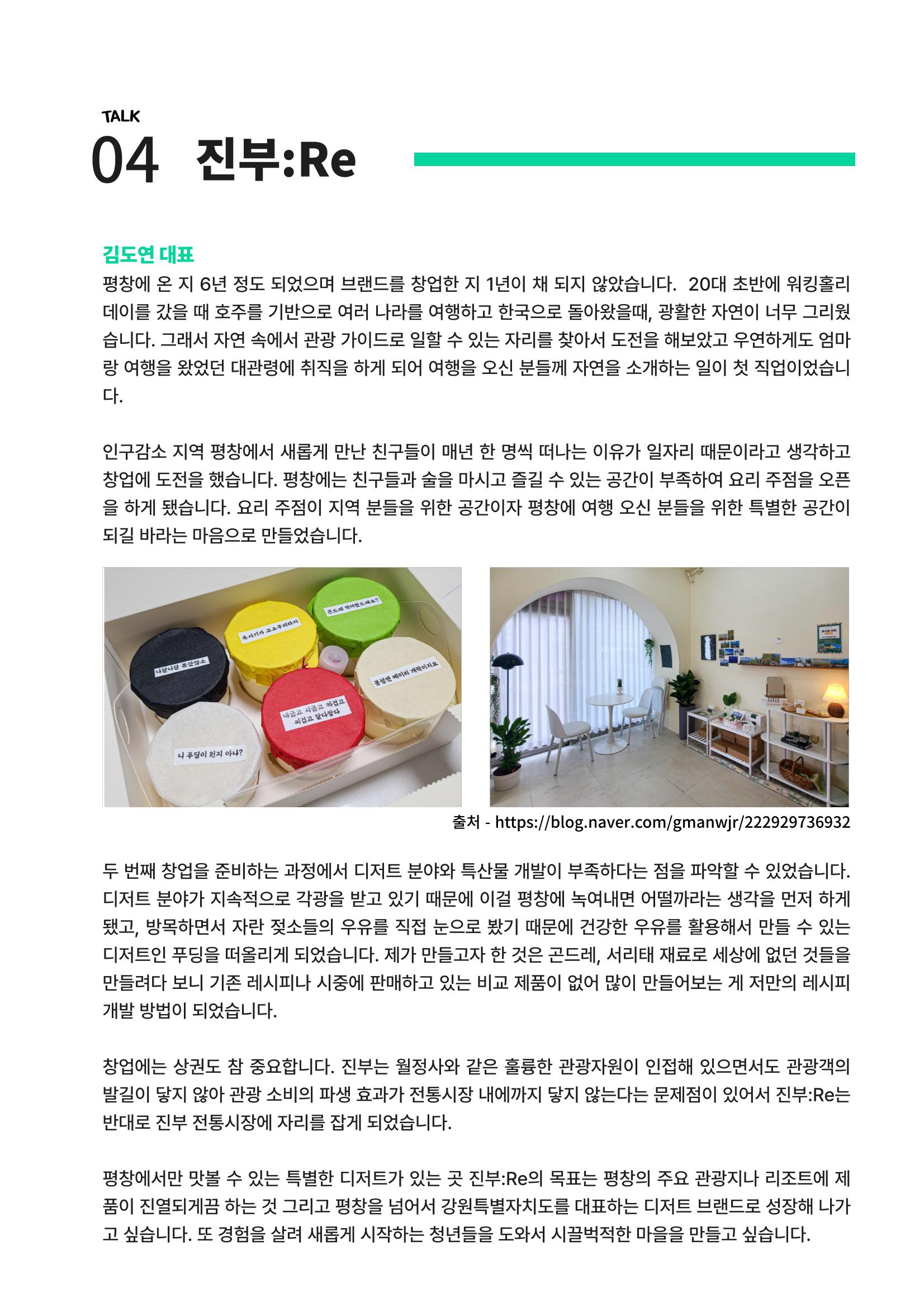 로컬 브랜딩 평창다움 토크콘서트 7p
