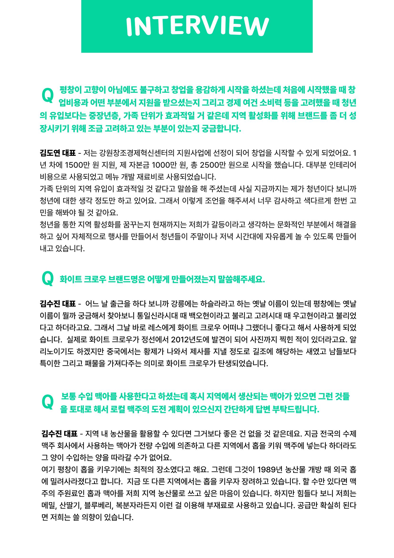 로컬 브랜딩 평창다움 토크콘서트 8p