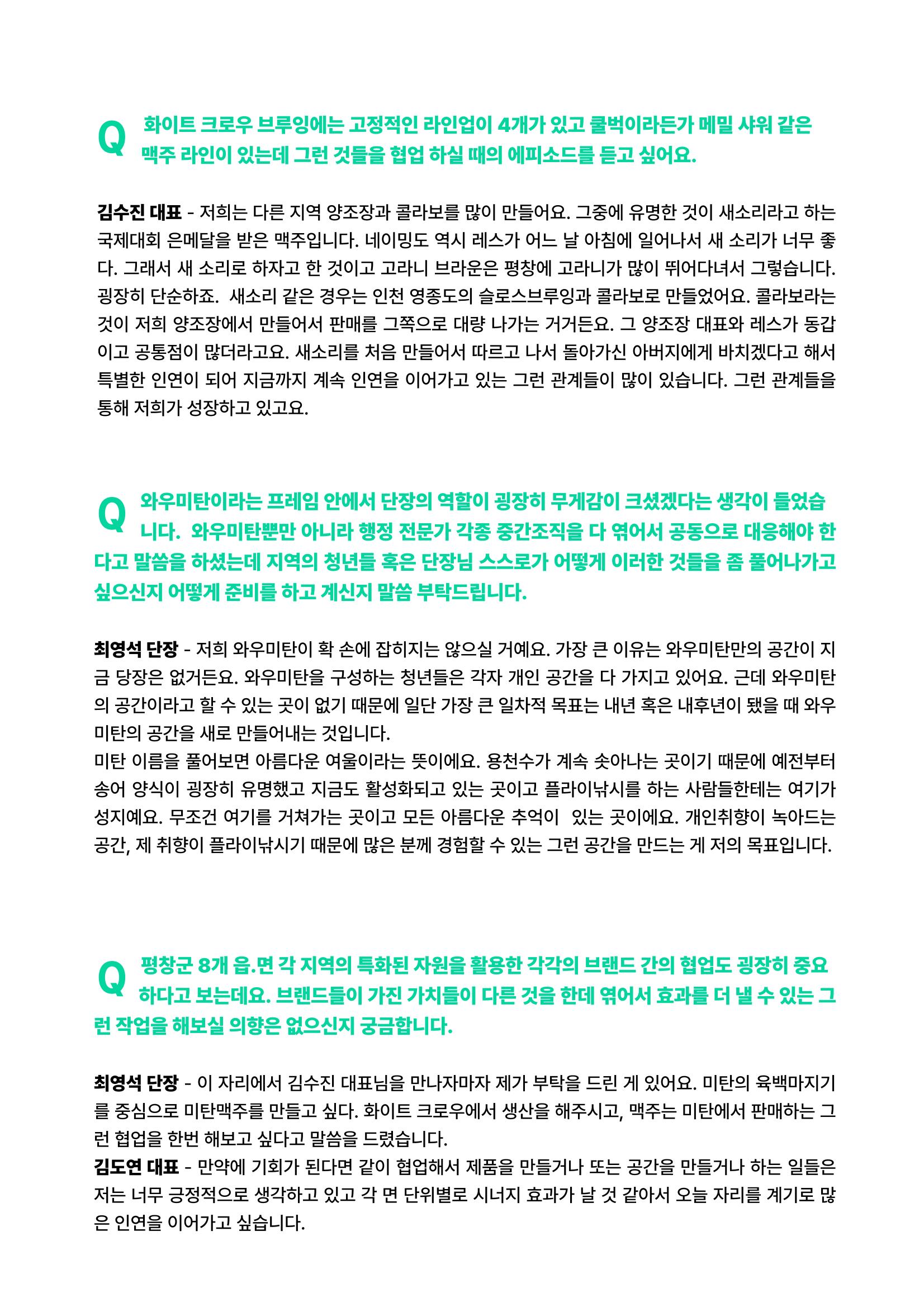 로컬 브랜딩 평창다움 토크콘서트 9p