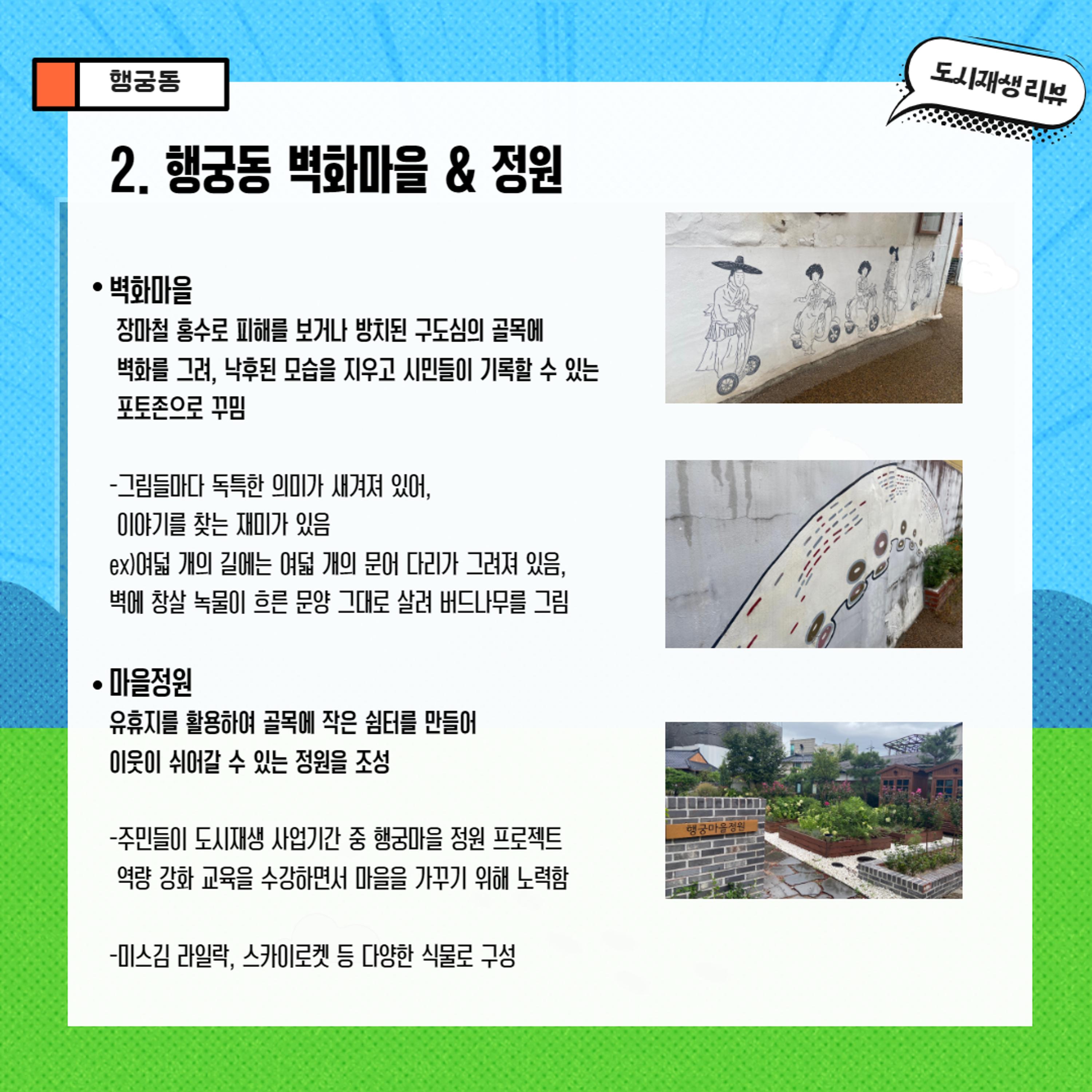 2023-R22 2023 수원(행궁동/매산동) 전지적 청년인턴 시점 사례견학 리뷰 4p
