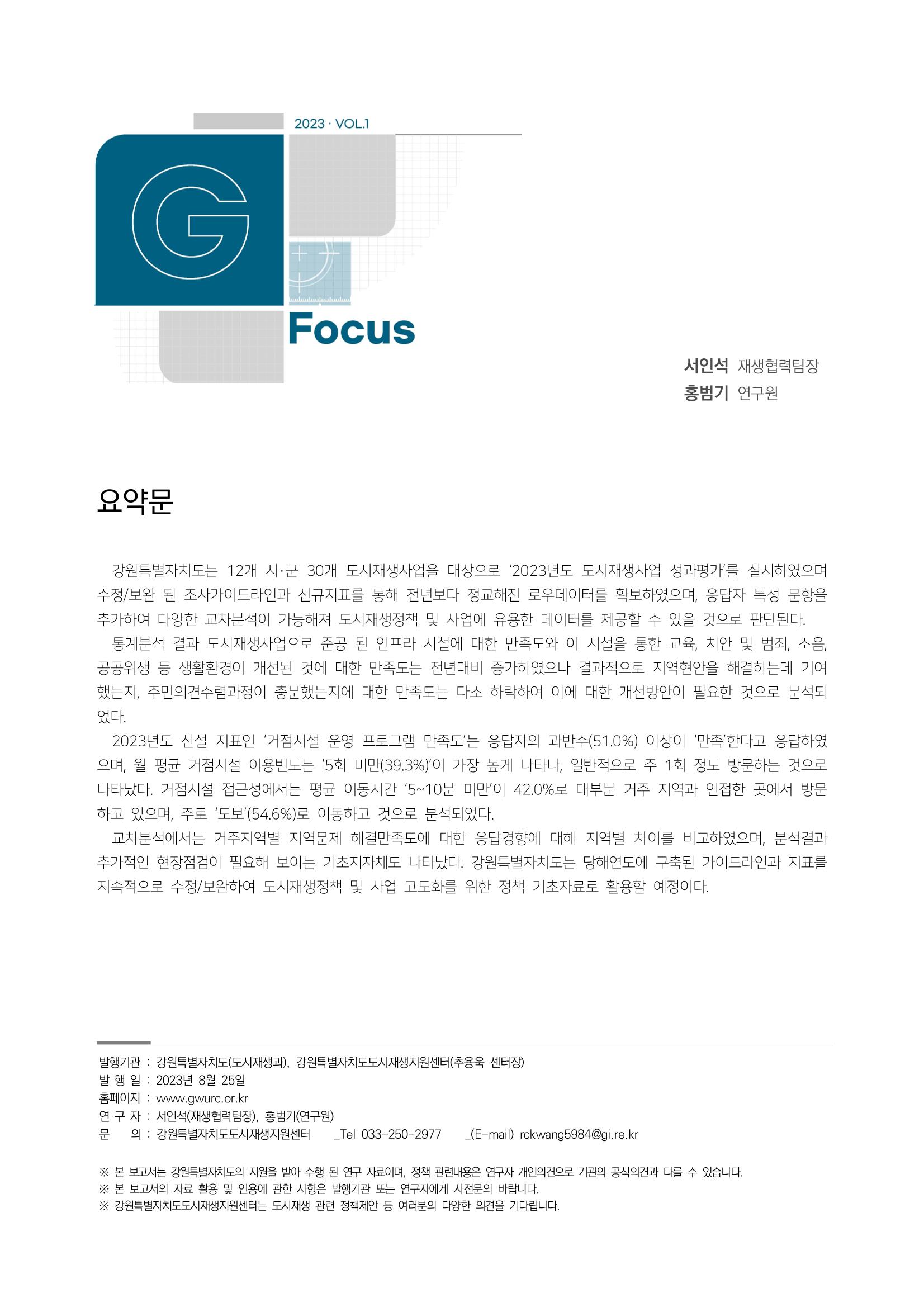 G포커스 2023.VOL.01. 2p