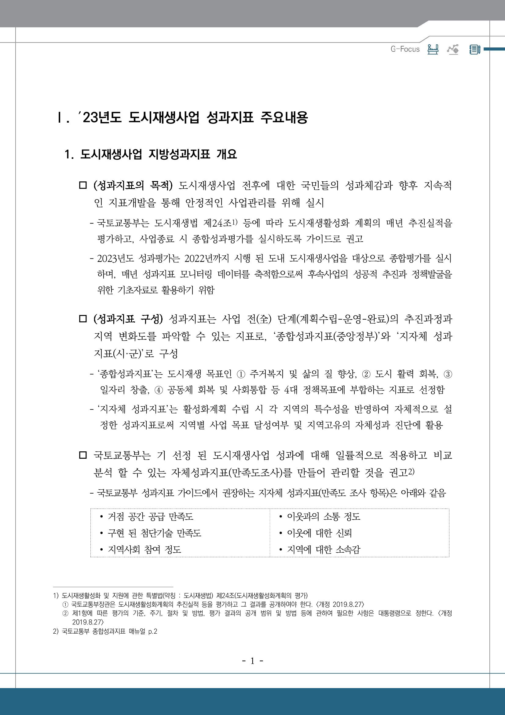 G포커스 2023.VOL.01. 5p