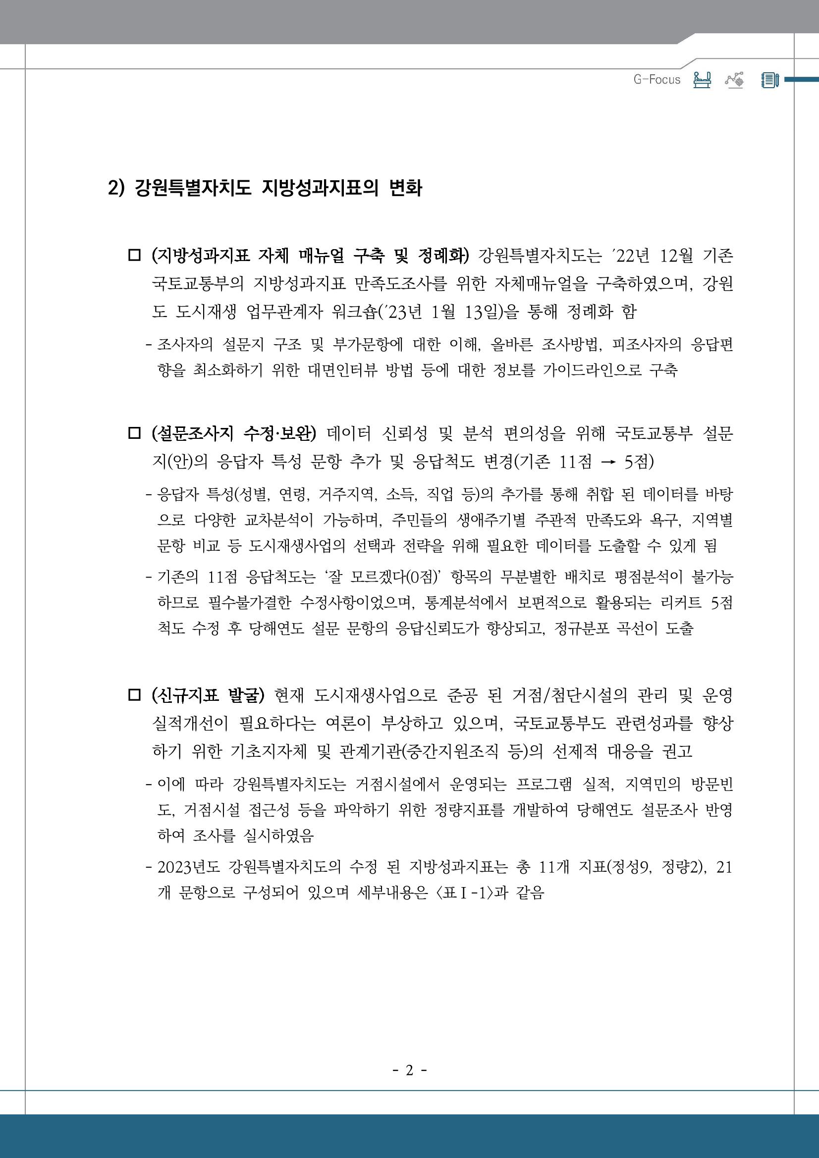 G포커스 2023.VOL.01. 6p