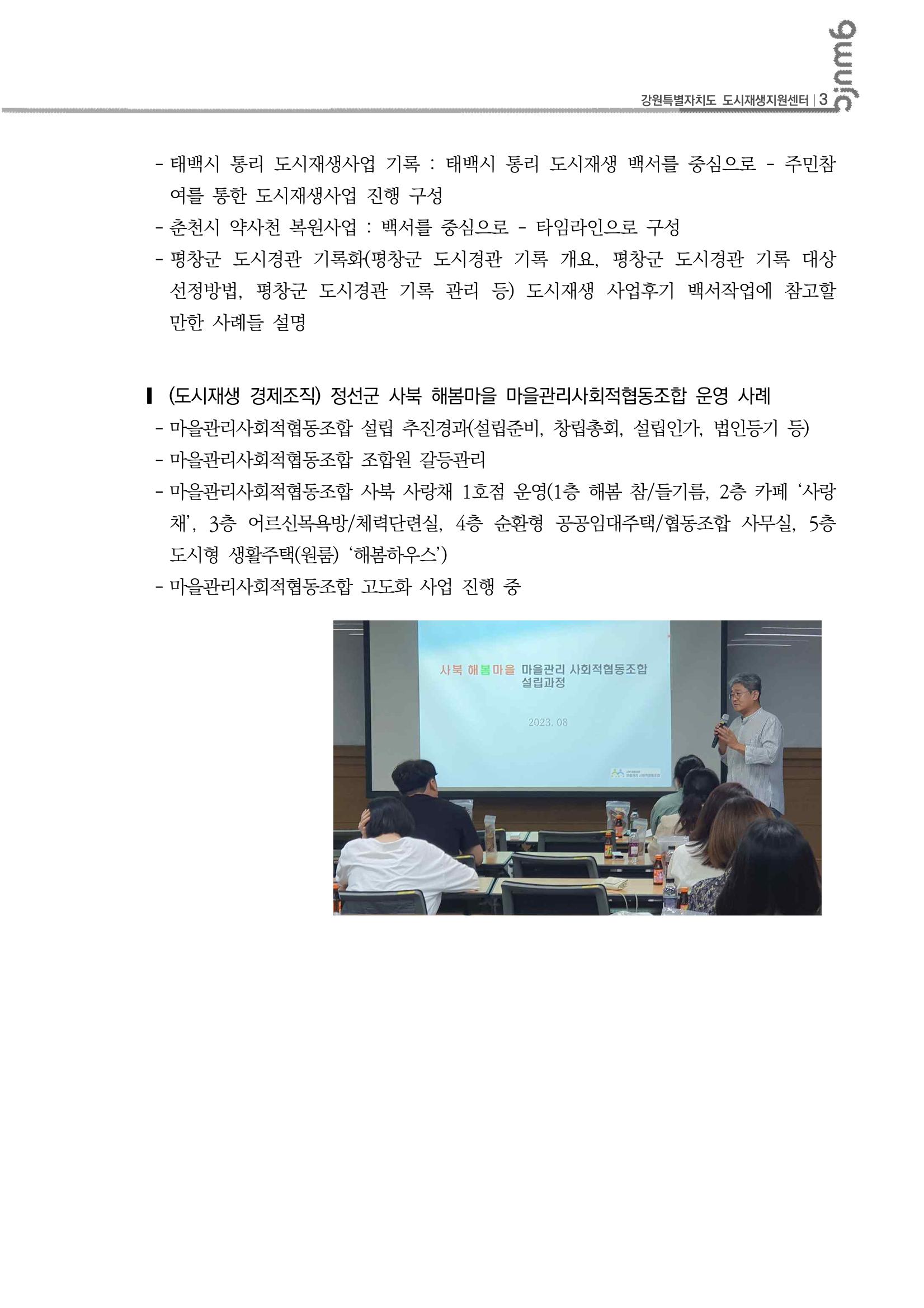 도시재생대학원대학 심화과정 B권역 3차 4p