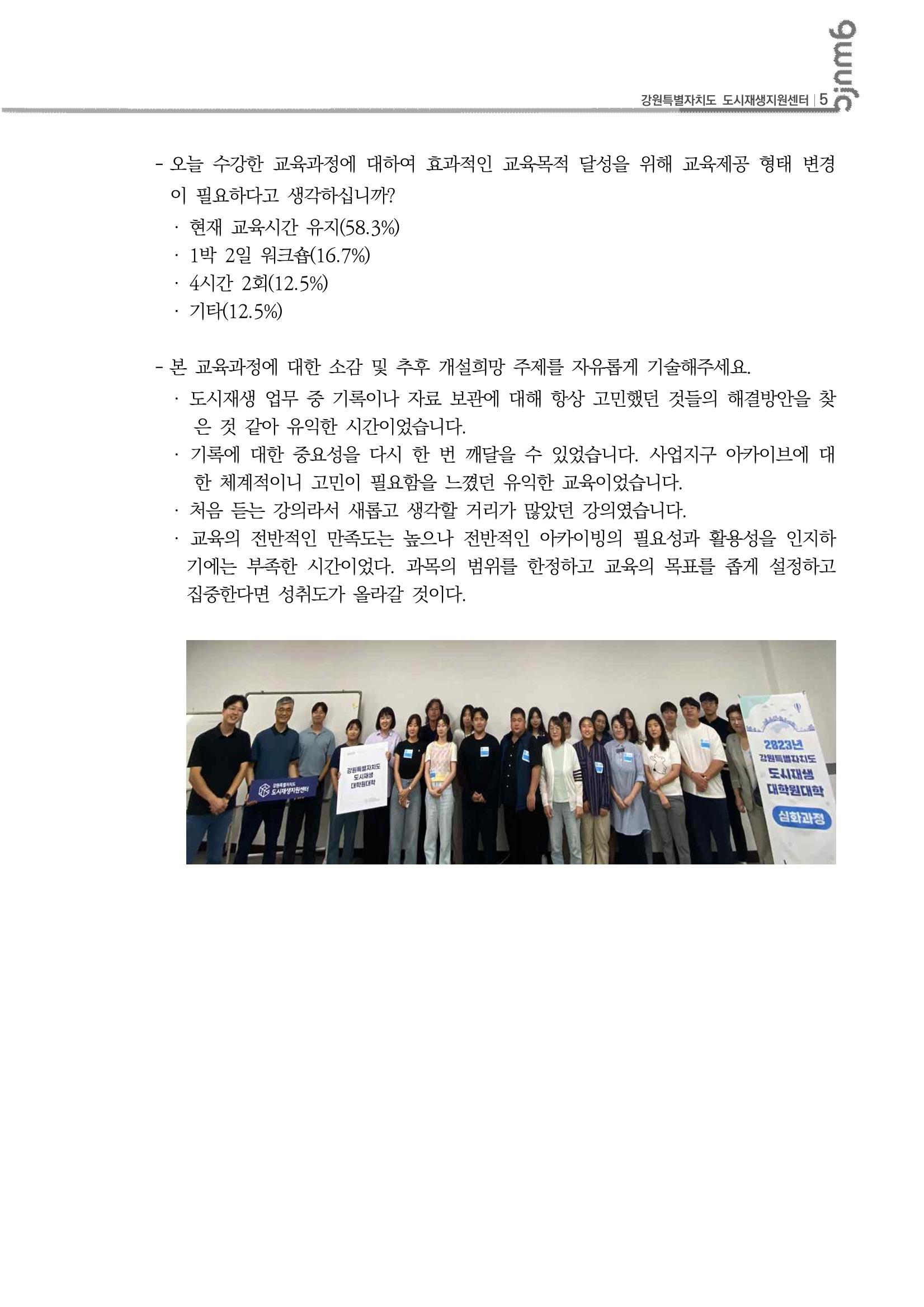도시재생대학원대학 심화과정 C권역 3차 6p