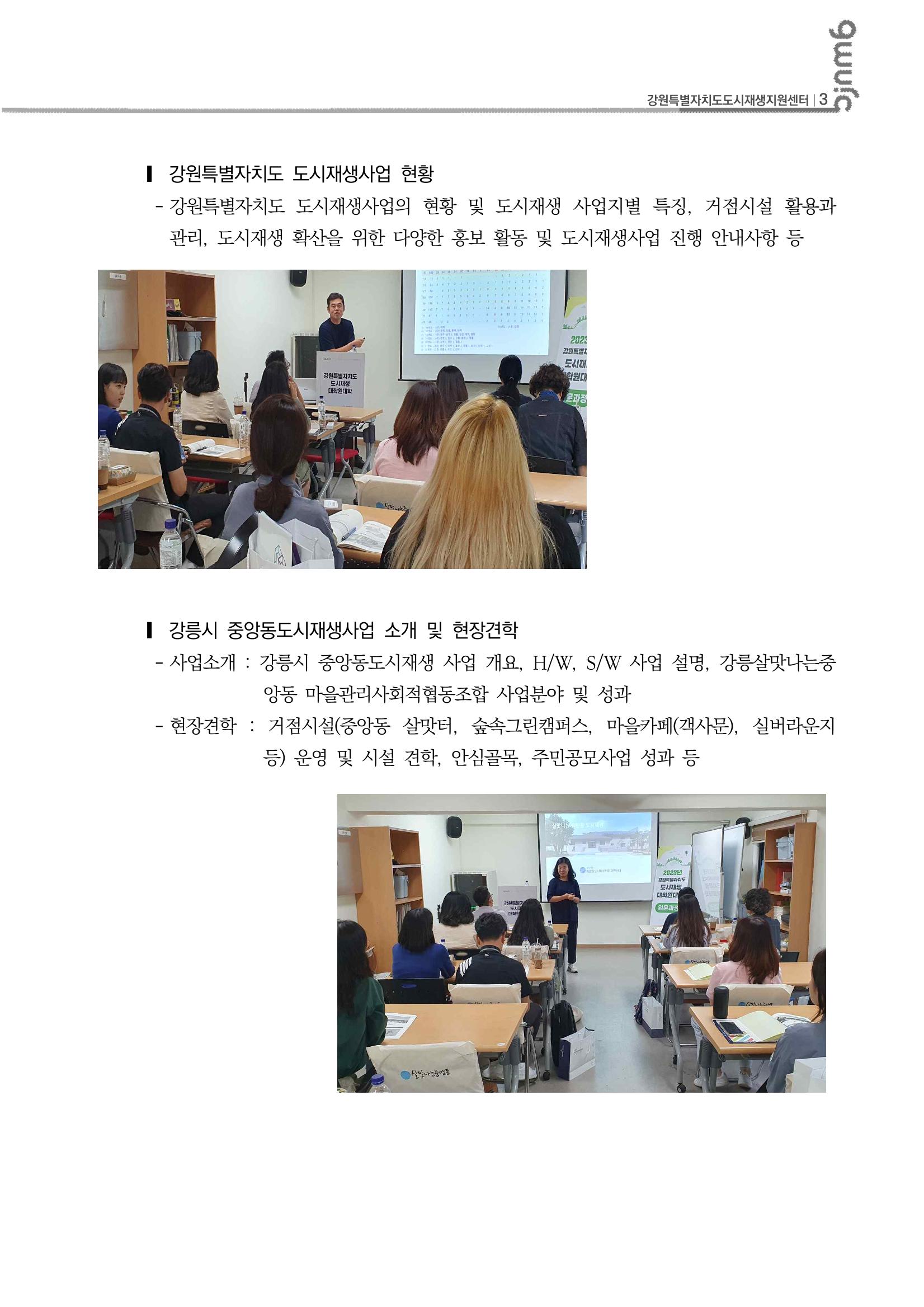 강원특별자치도 도시재생대학원대학 입문과정 2차 4p