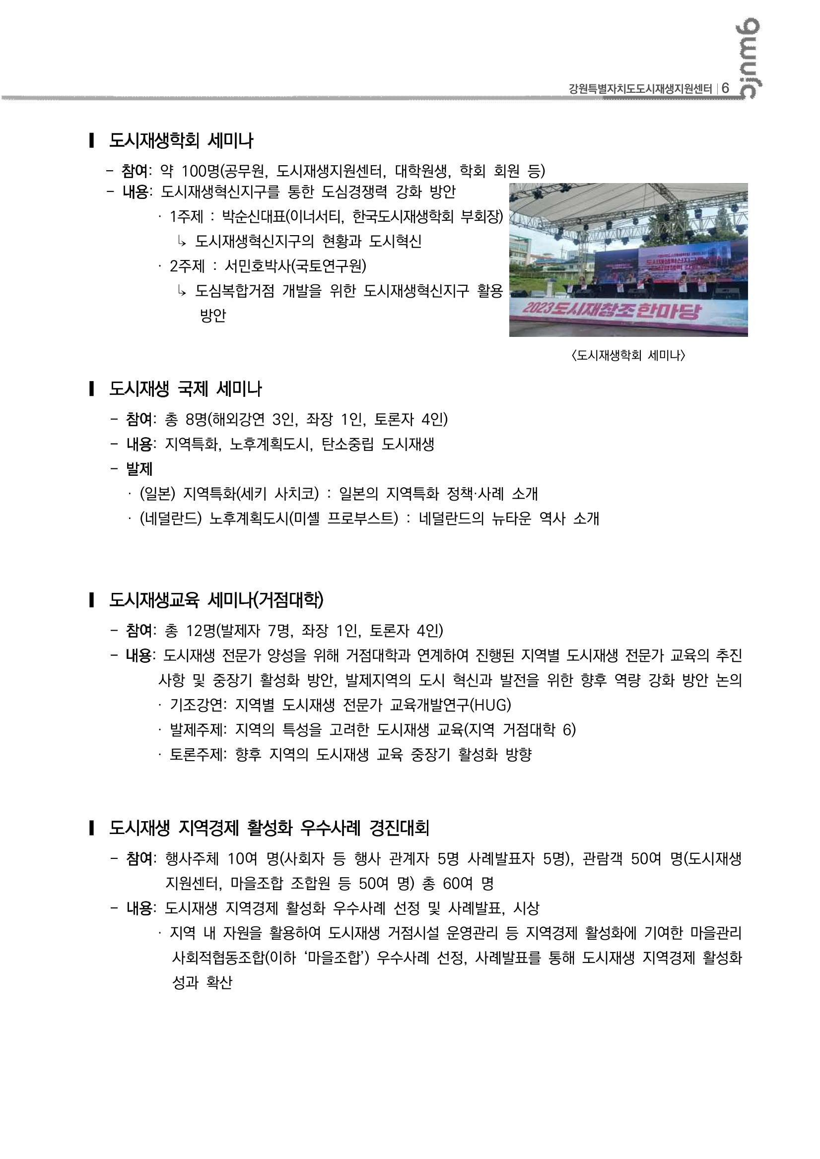 2023 도시재창조한마당 7p