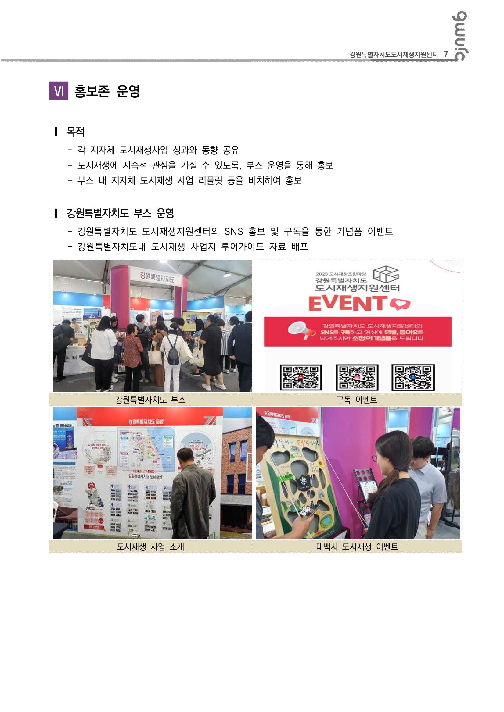 2023 도시재창조한마당 8p