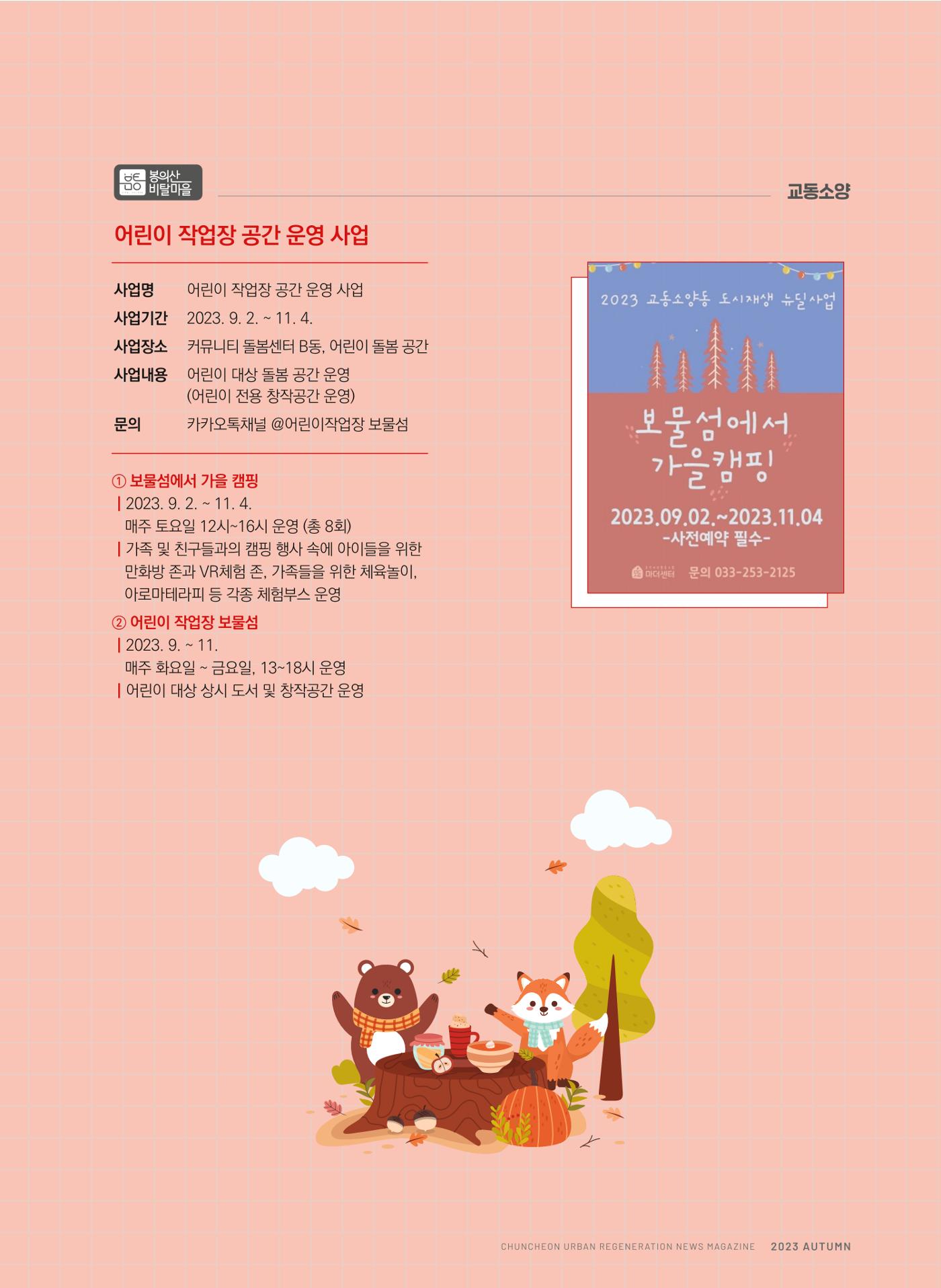 [춘천시] 치읓치읏 12호 43p