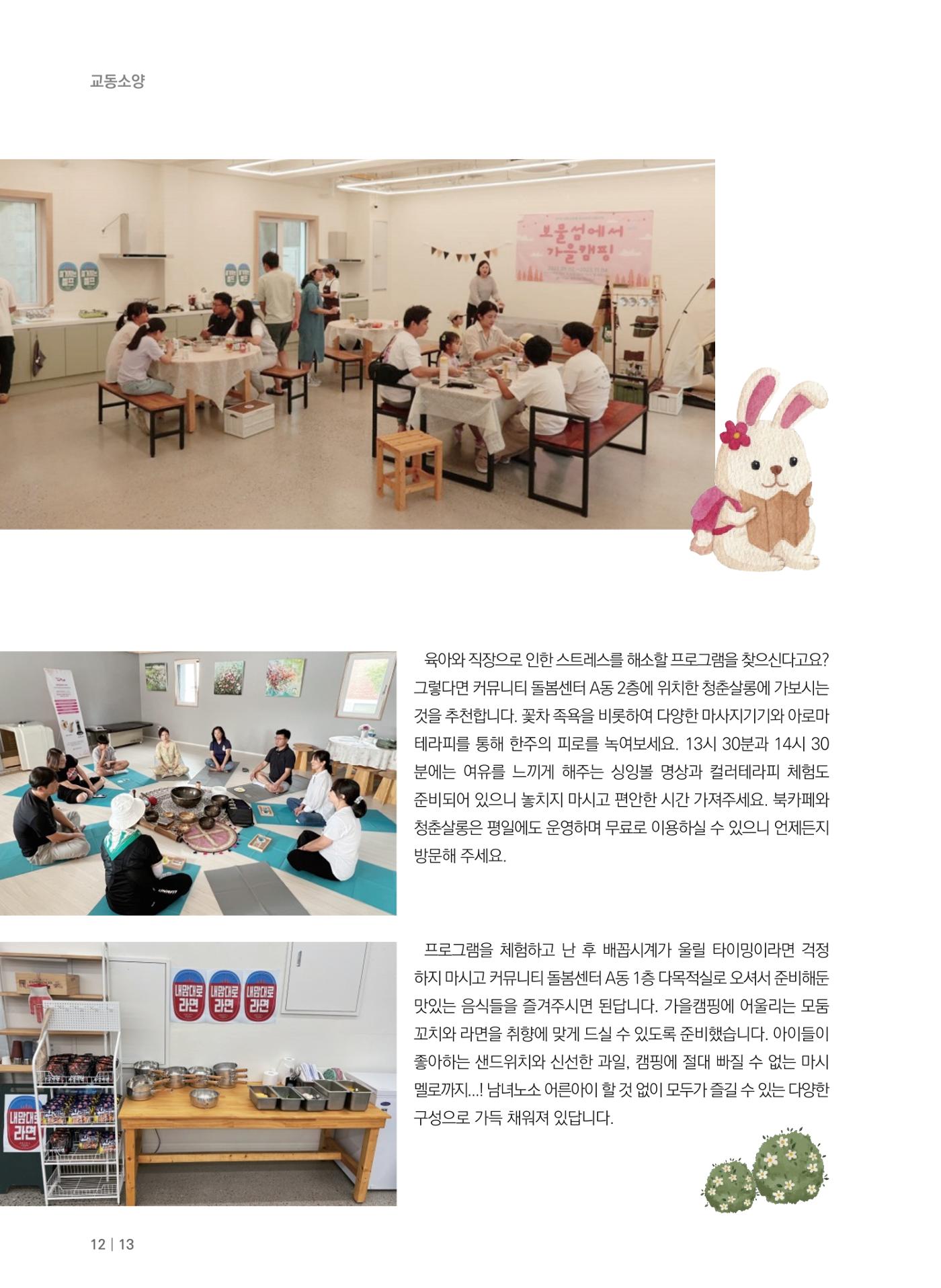 [춘천시] 치읓치읏 12호 12p