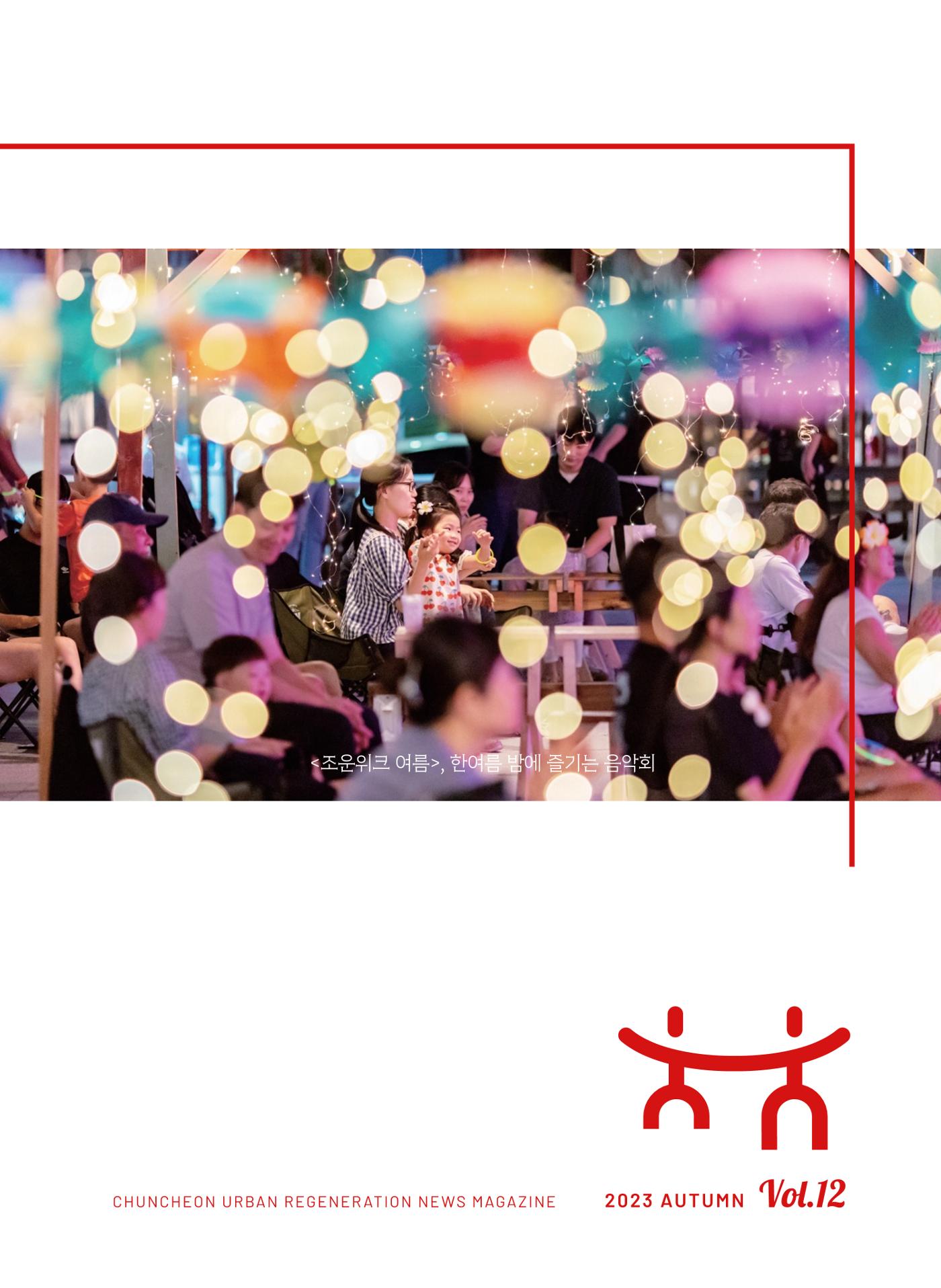 [춘천시] 치읓치읏 12호 3p