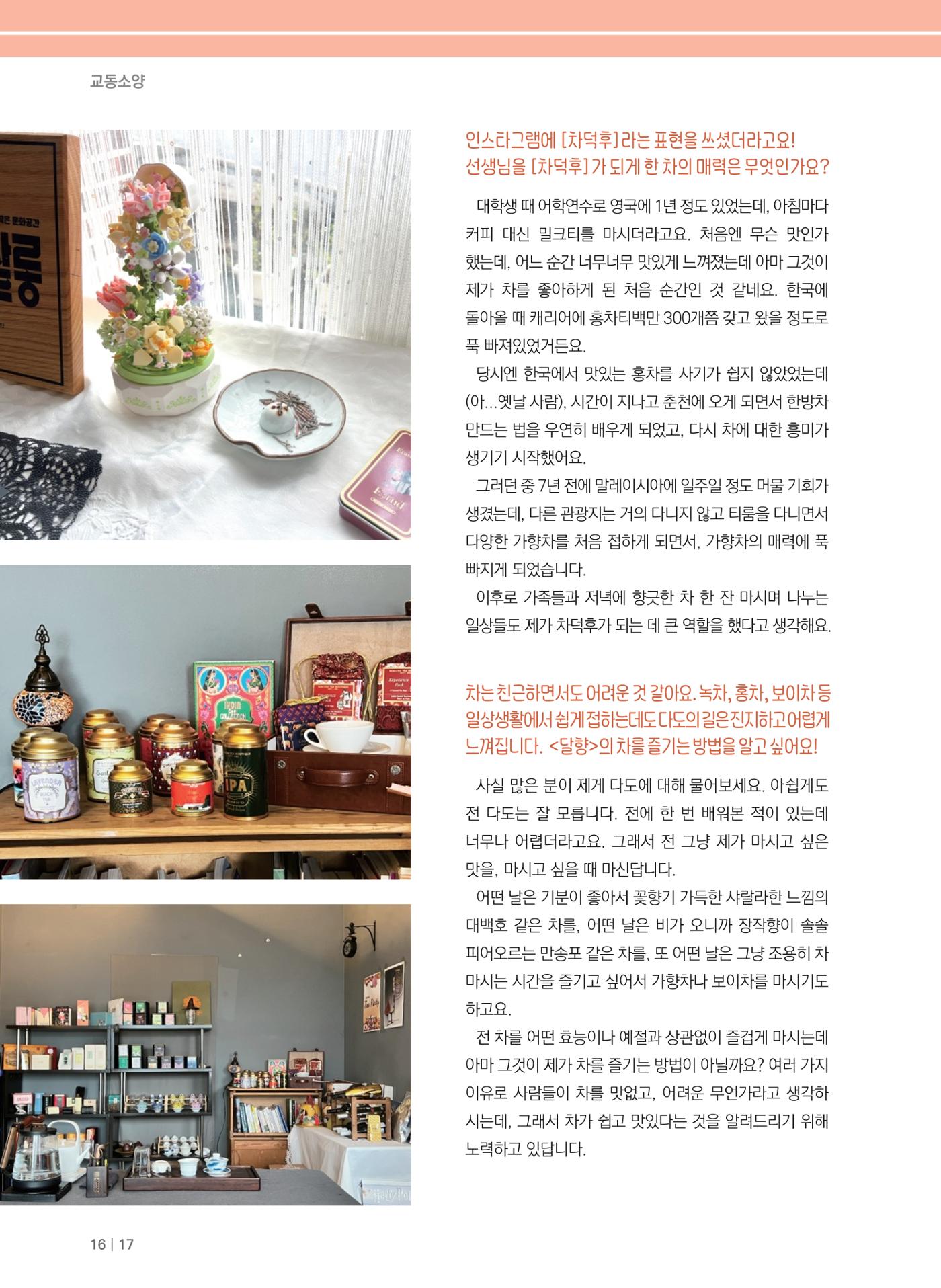 [춘천시] 치읓치읏 12호 16p