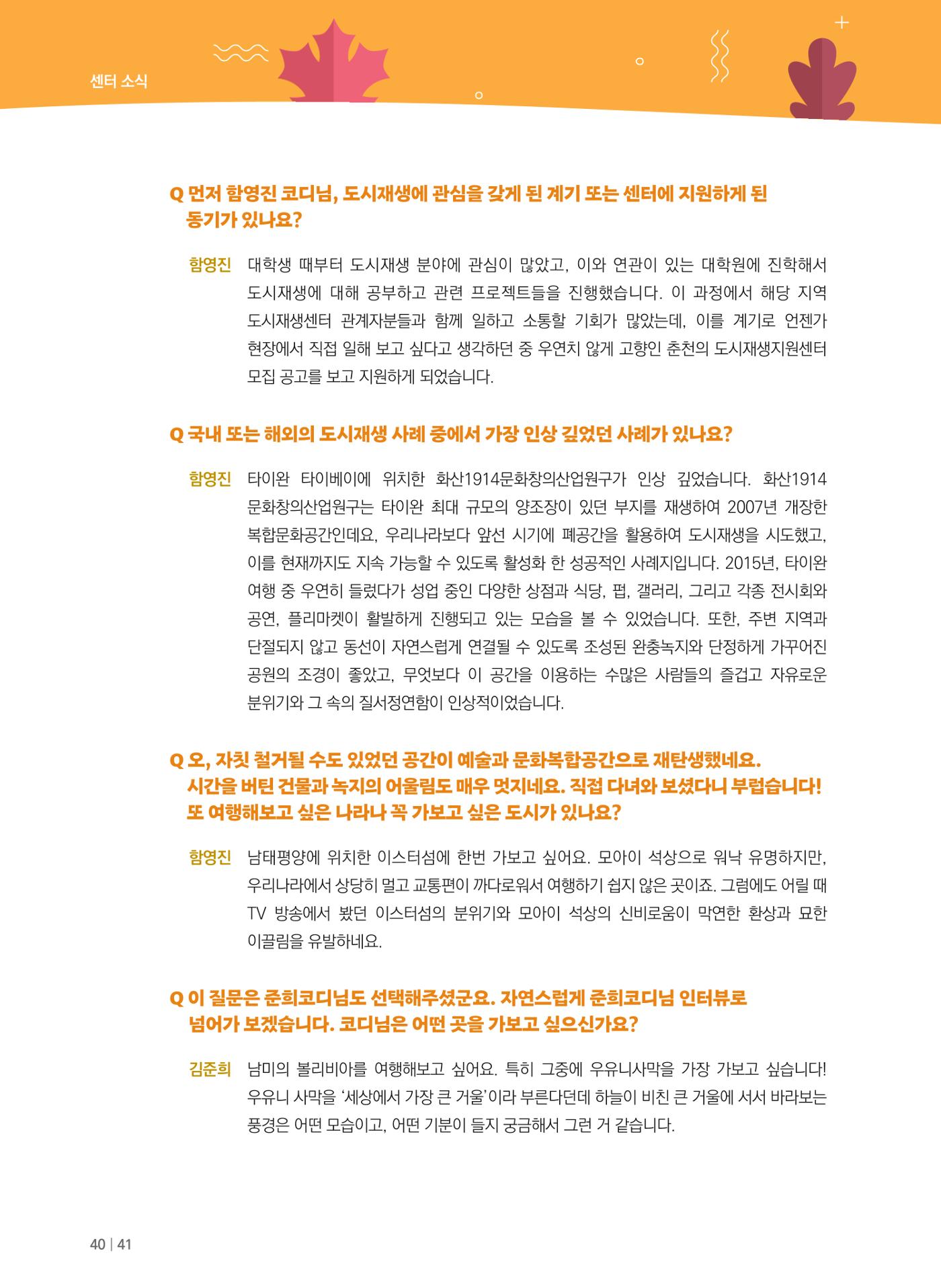 [춘천시] 치읓치읏 12호 40p