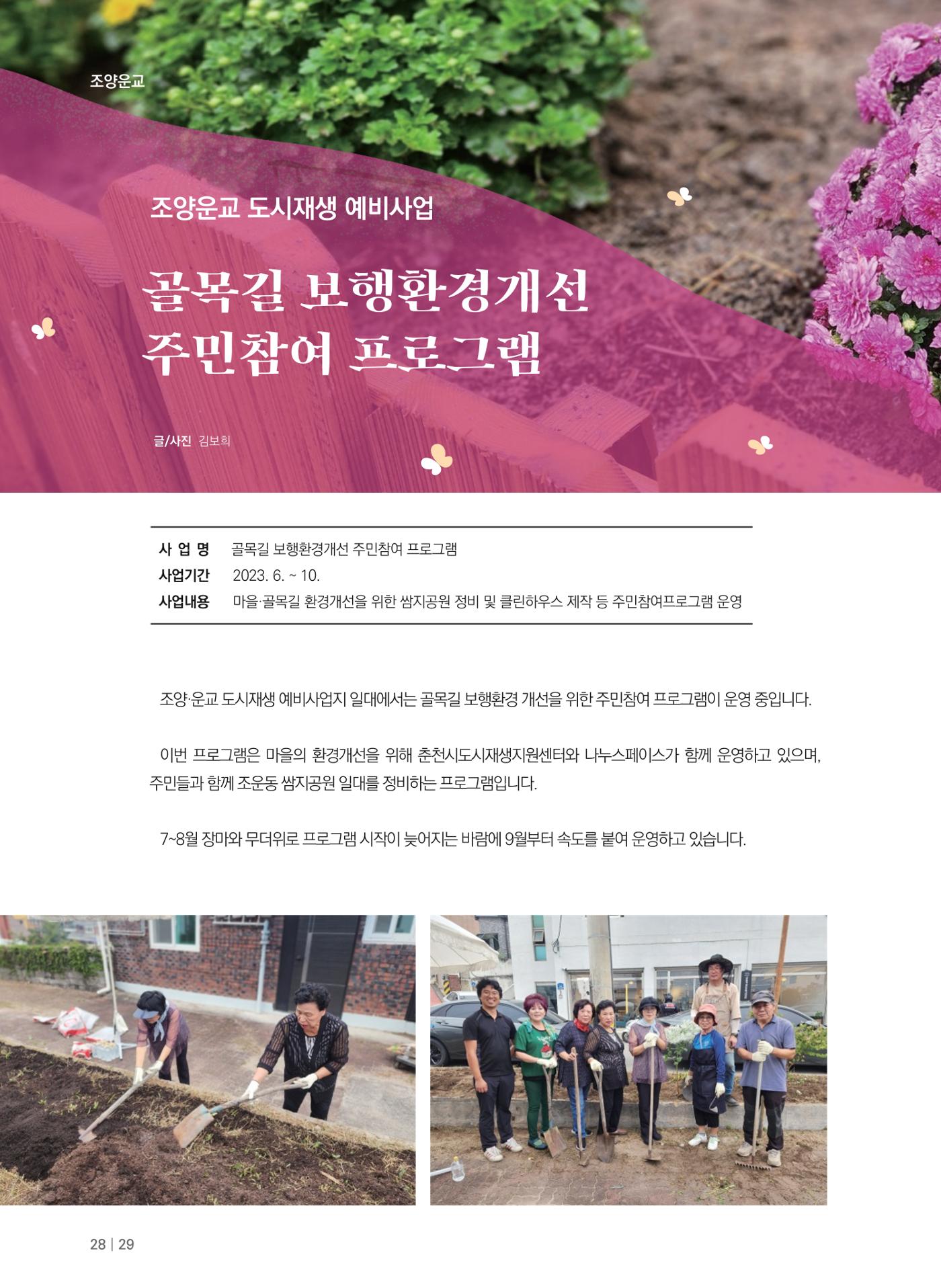 [춘천시] 치읓치읏 12호 28p