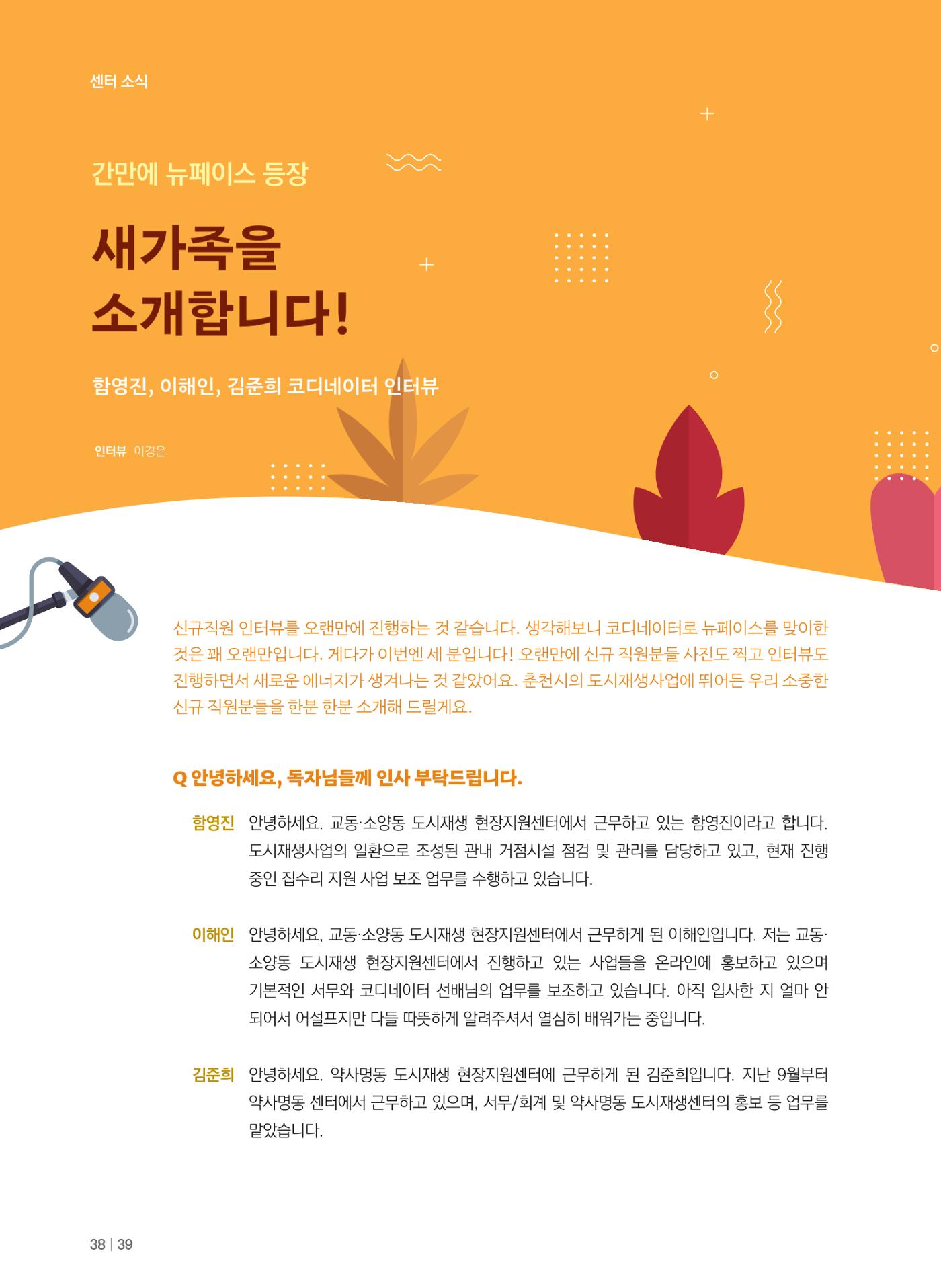 [춘천시] 치읓치읏 12호 38p