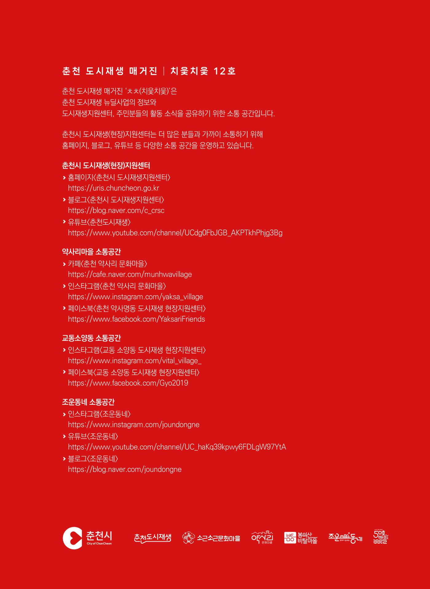 [춘천시] 치읓치읏 12호 47p