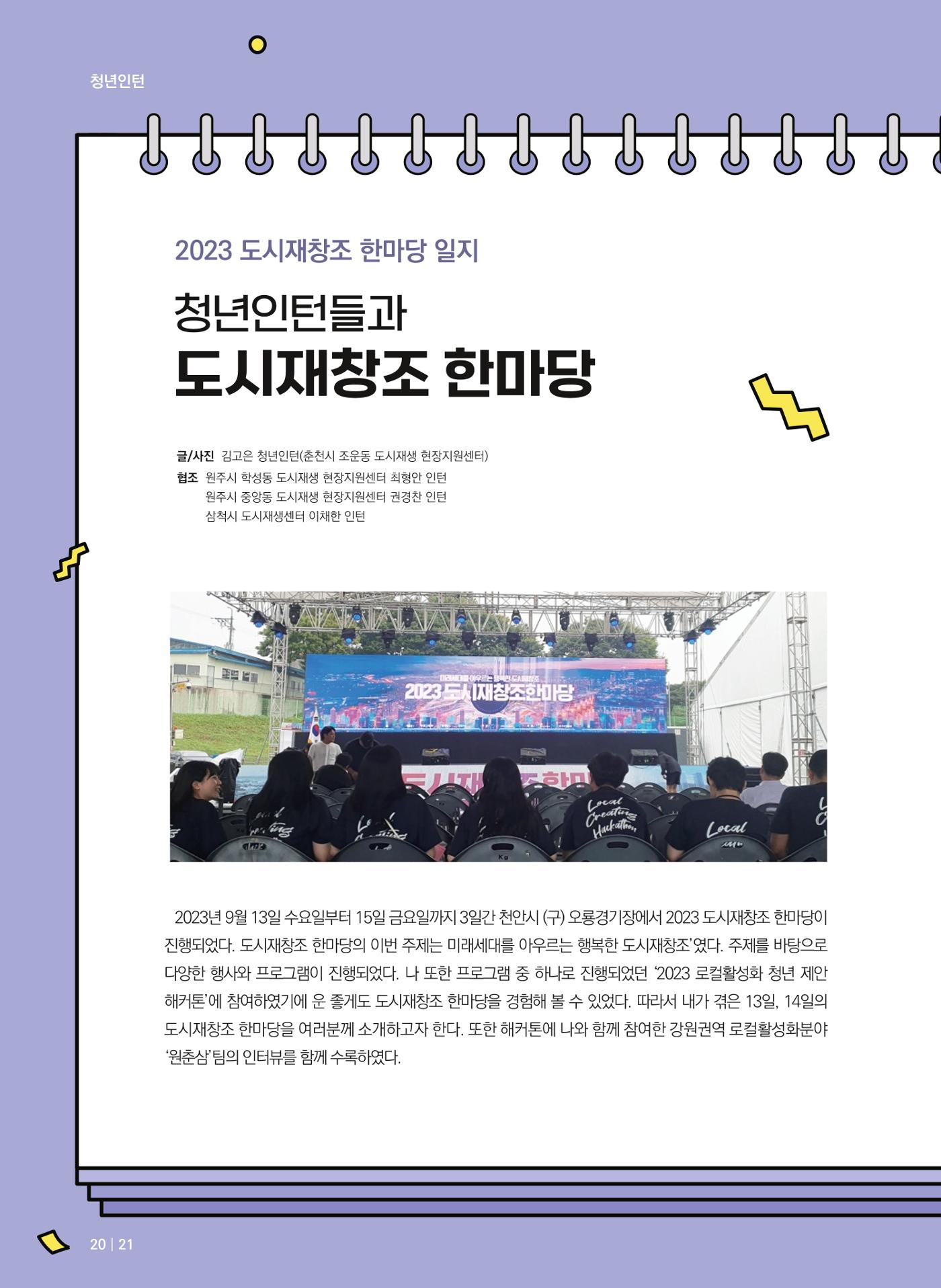 [춘천시] 치읓치읏 12호 20p