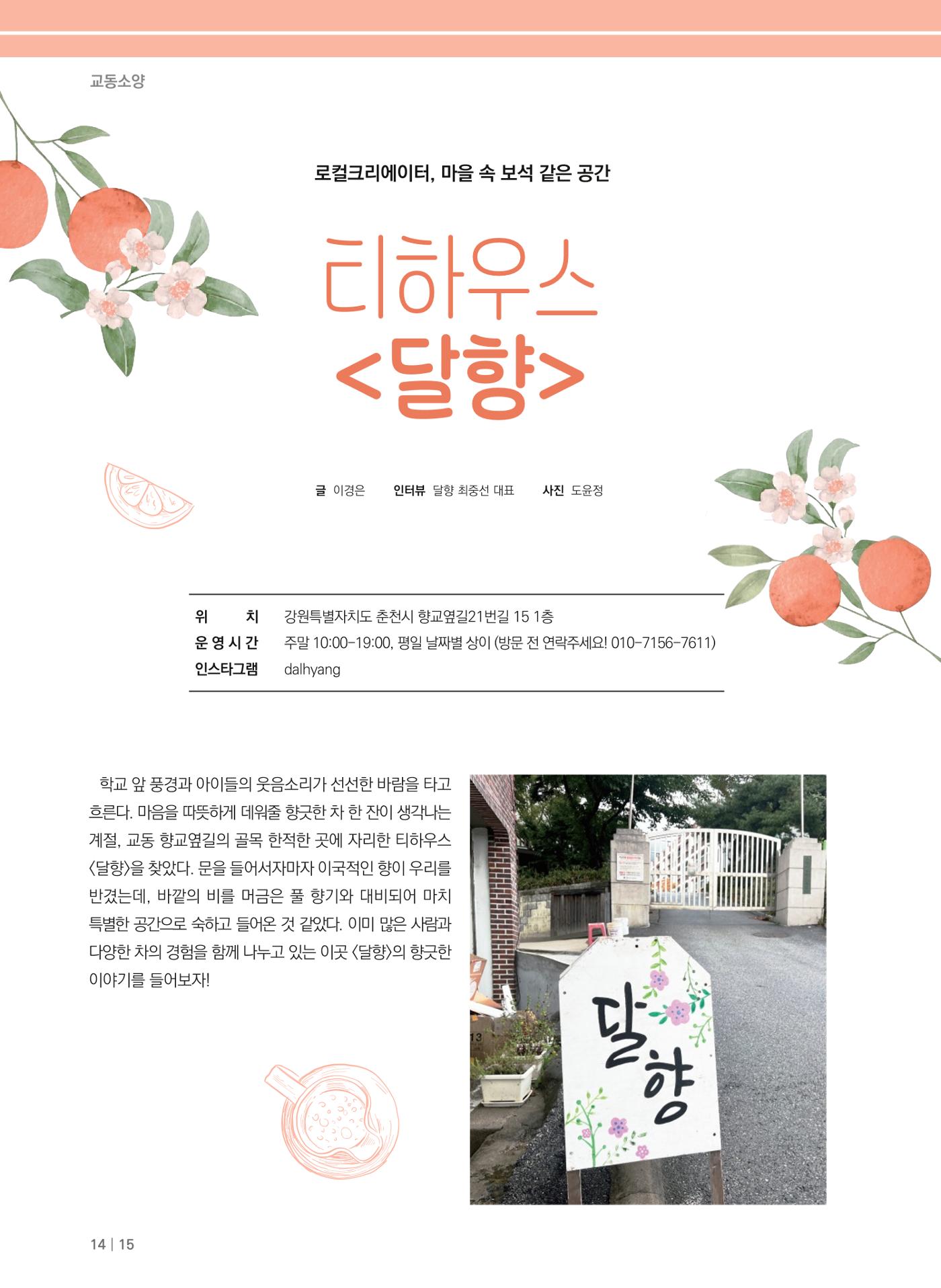 [춘천시] 치읓치읏 12호 14p
