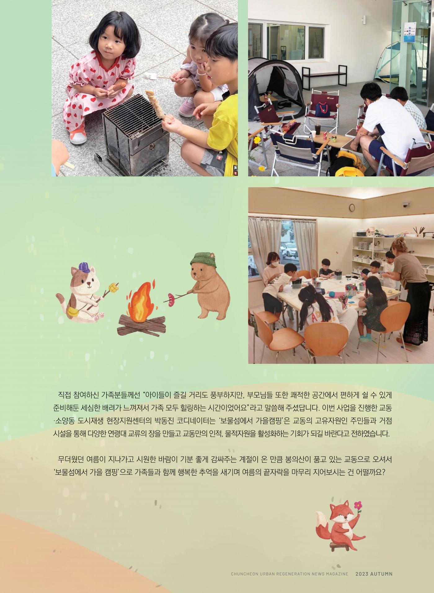 [춘천시] 치읓치읏 12호 13p