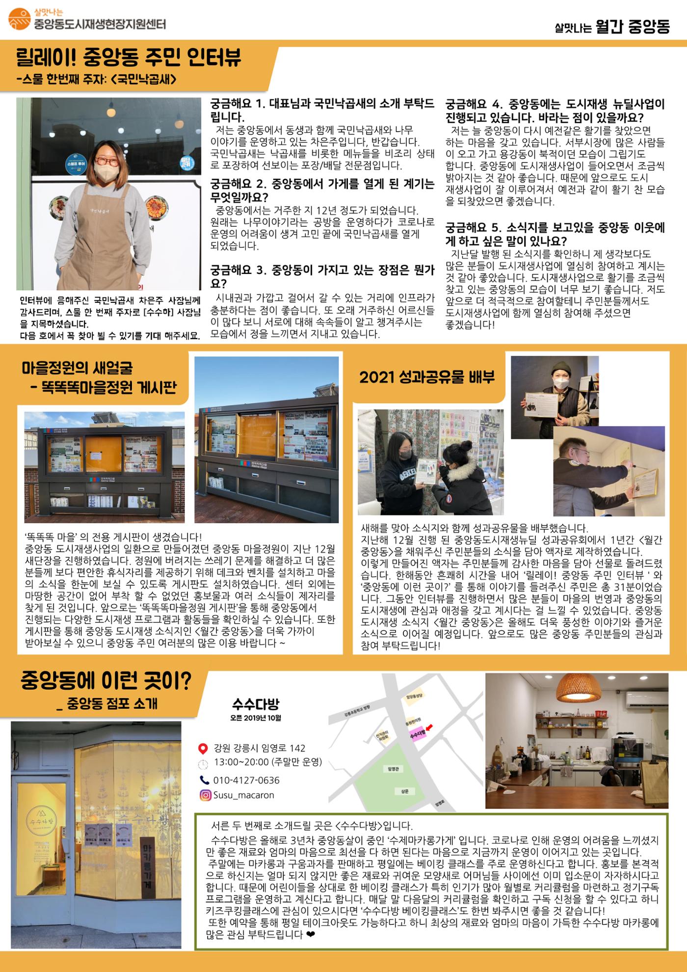 월간 중앙동 1월호 3p
