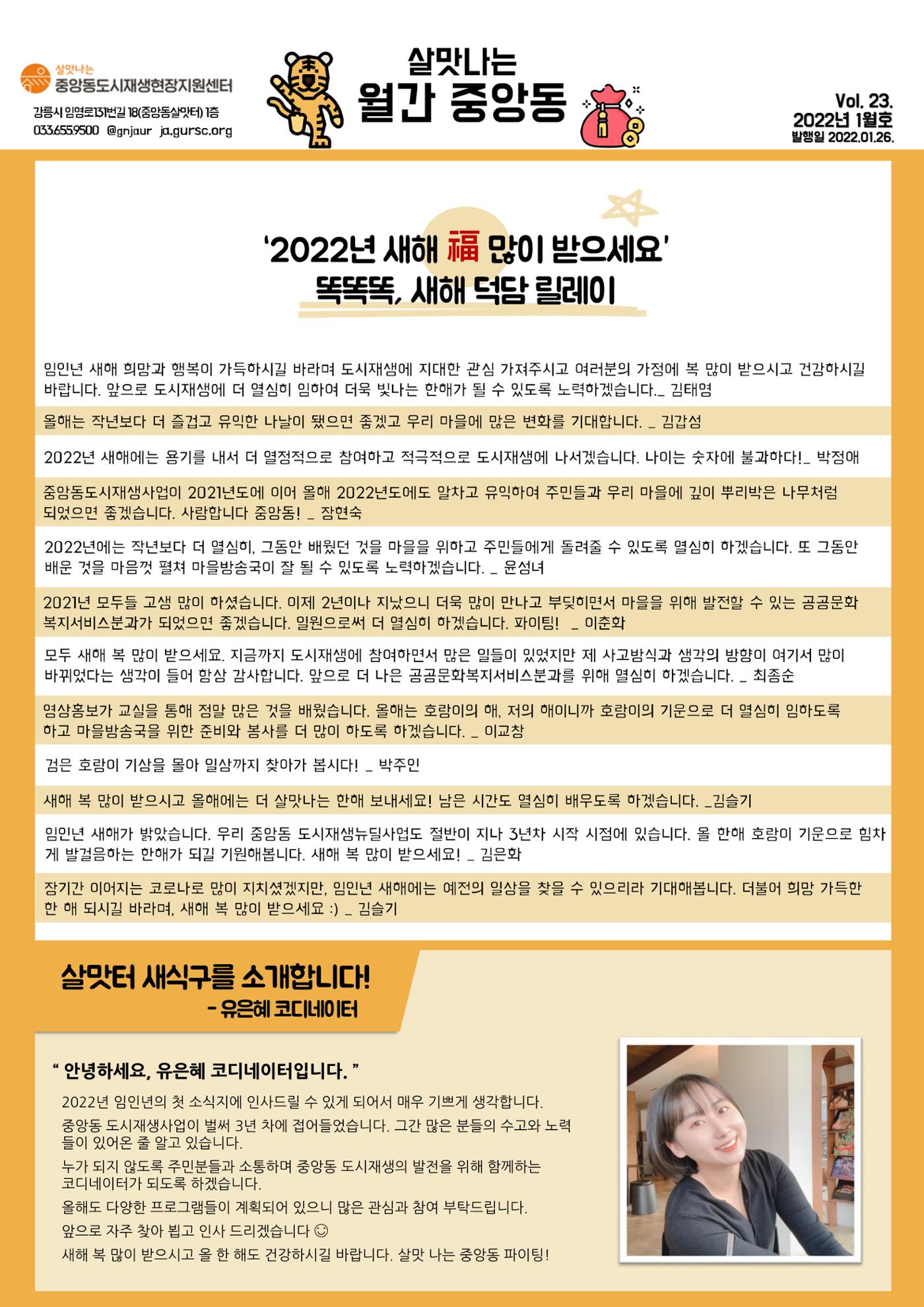 월간 중앙동 1월호 1p