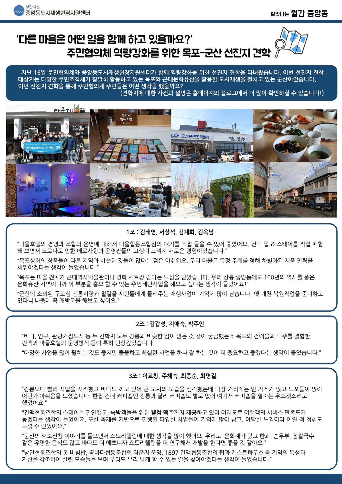 <살맛나는 월간 중앙동> vol.24 2022년 2월호 2p
