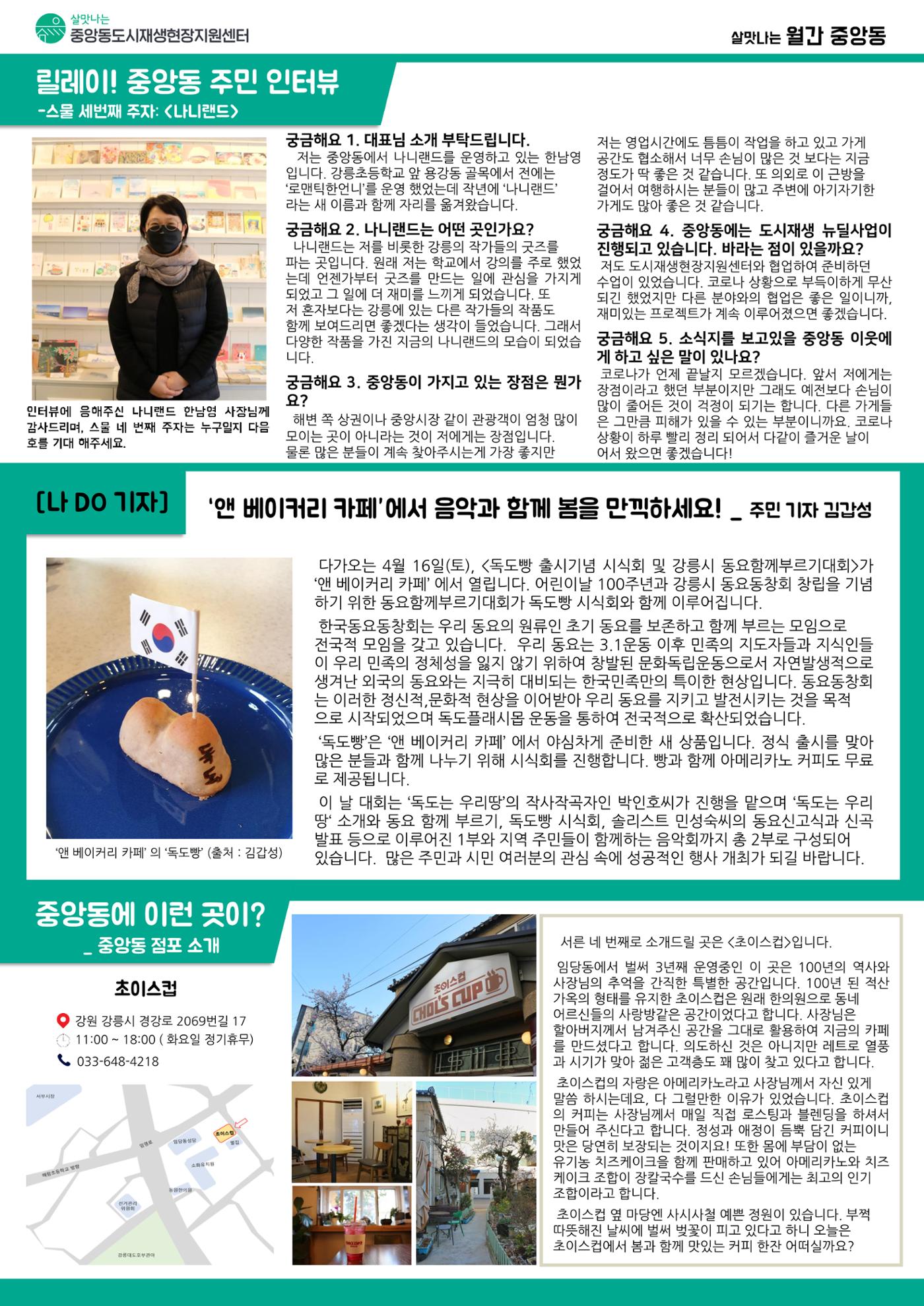 <살맛나는 월간 중앙동> vol.25 2022년 3월호 3p