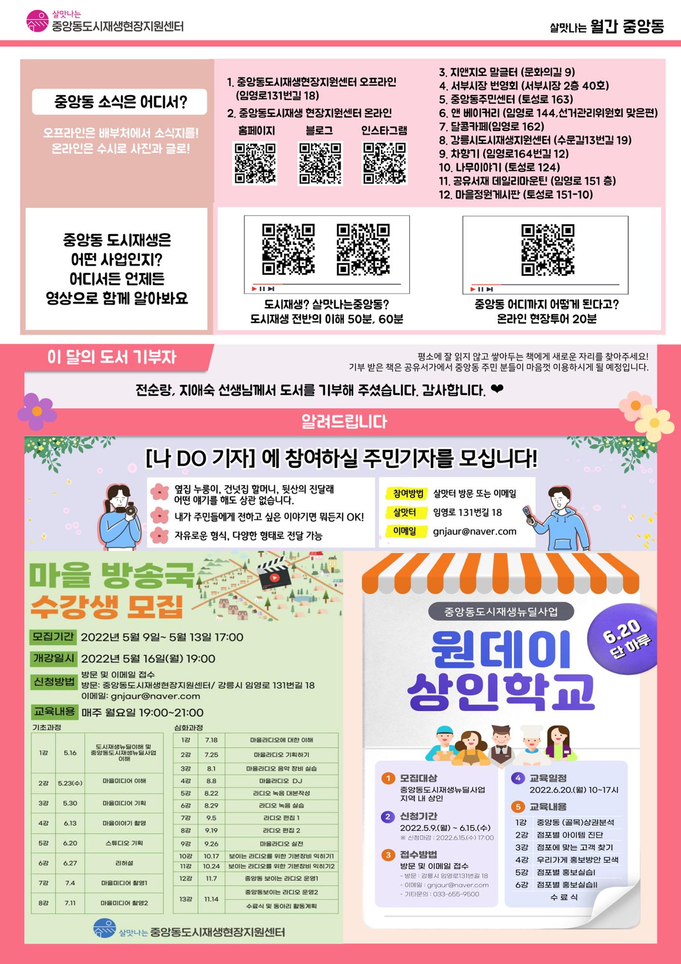 <살맛나는 월간 중앙동> vol.26 2022년 4월호 4p