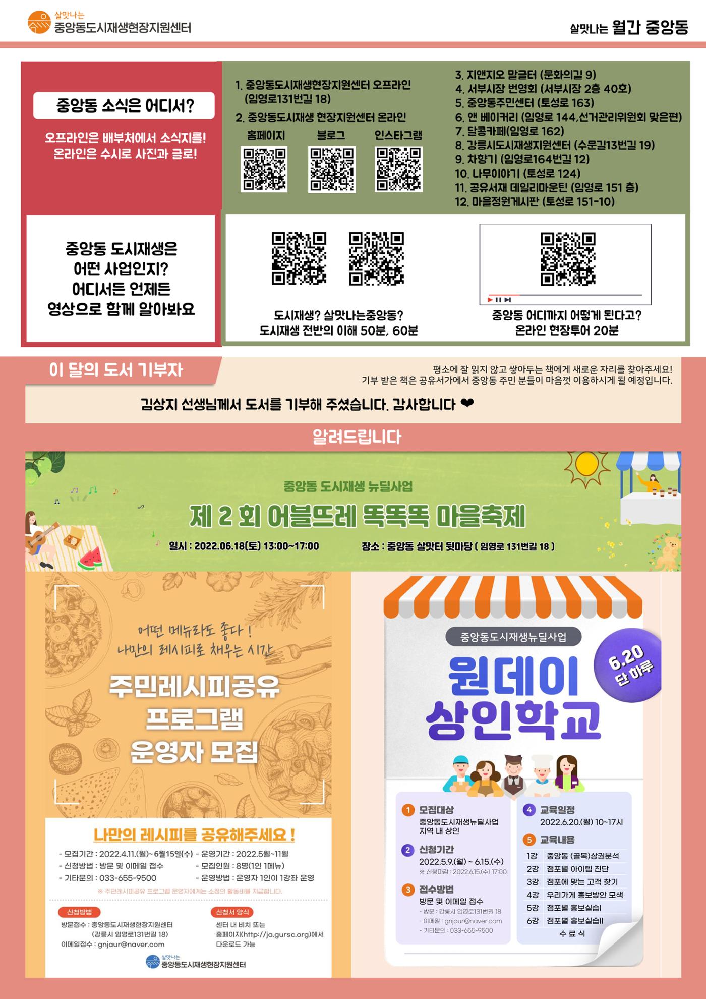 <살맛나는 월간 중앙동> vol.27 2022년 5월호 4p