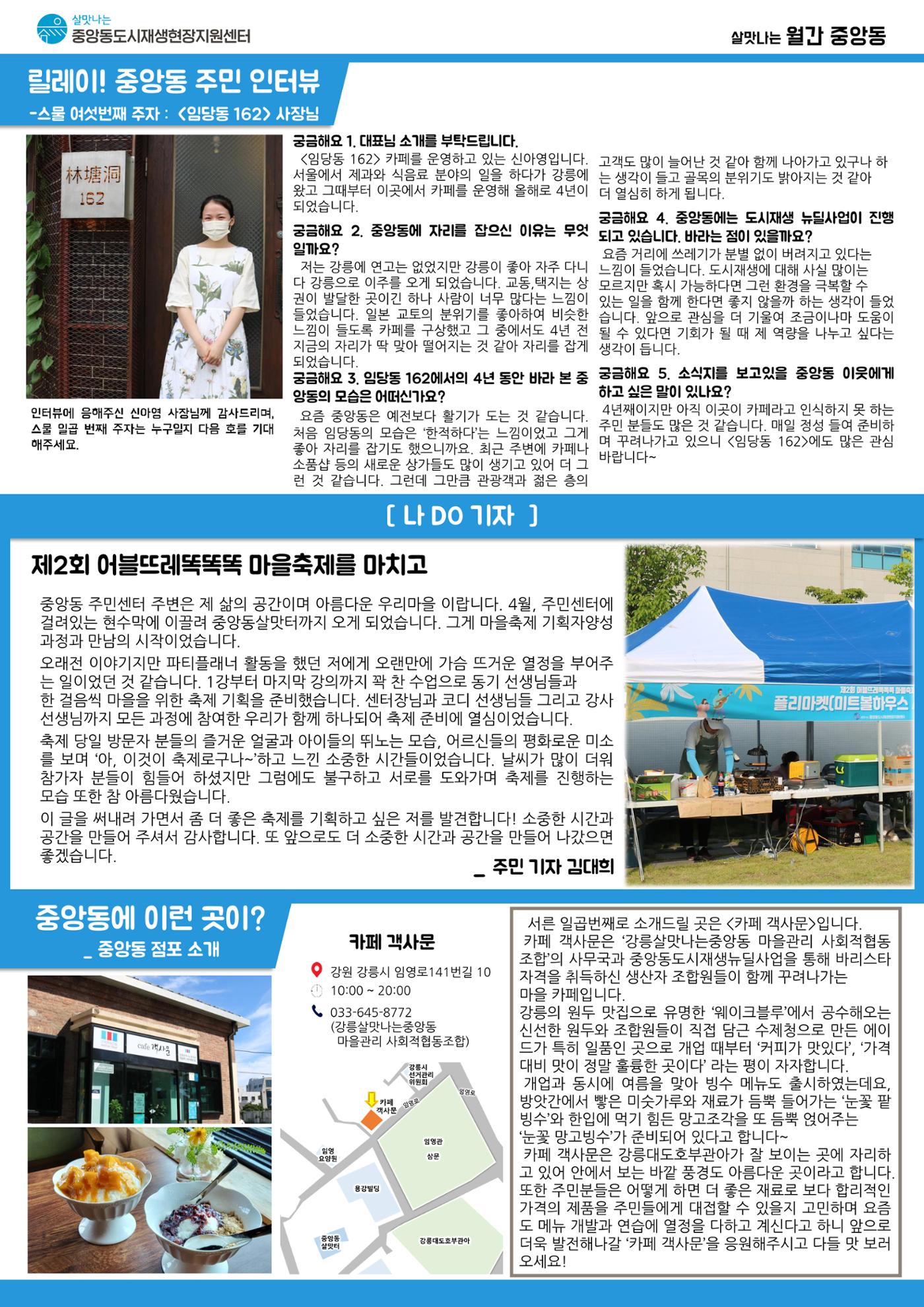 <살맛나는 월간 중앙동> vol.28 2022년 6월호 3p