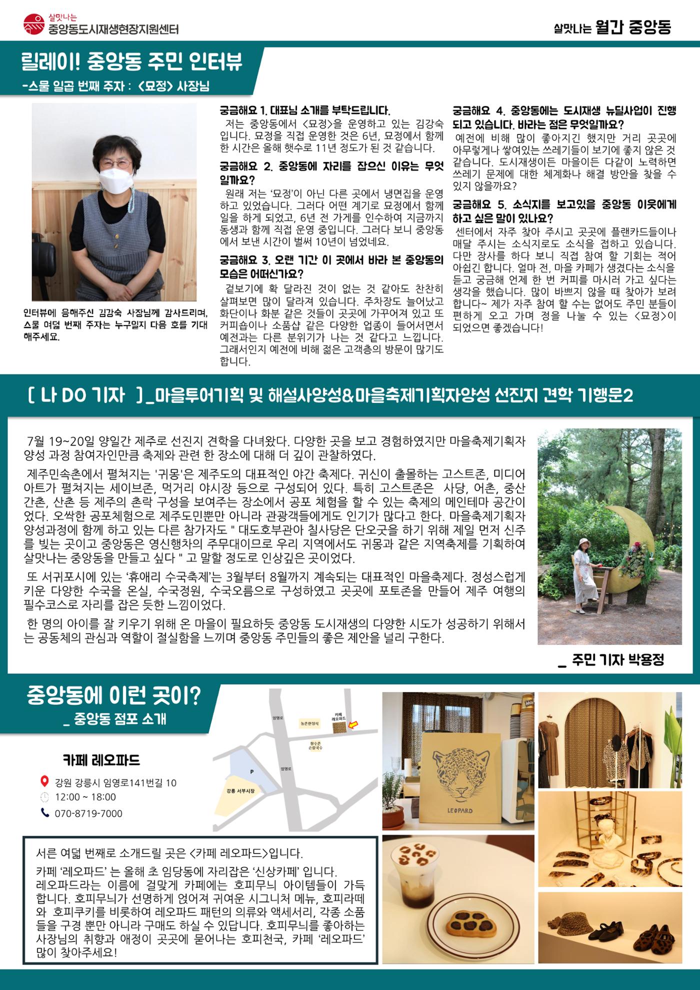 <살맛나는 월간 중앙동> vol.29 2022년 7월호 3p