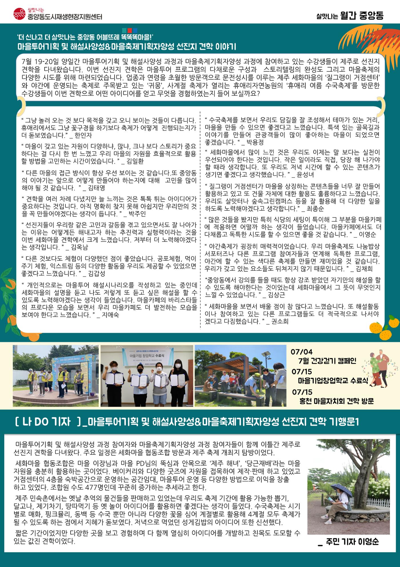 <살맛나는 월간 중앙동> vol.29 2022년 7월호 2p