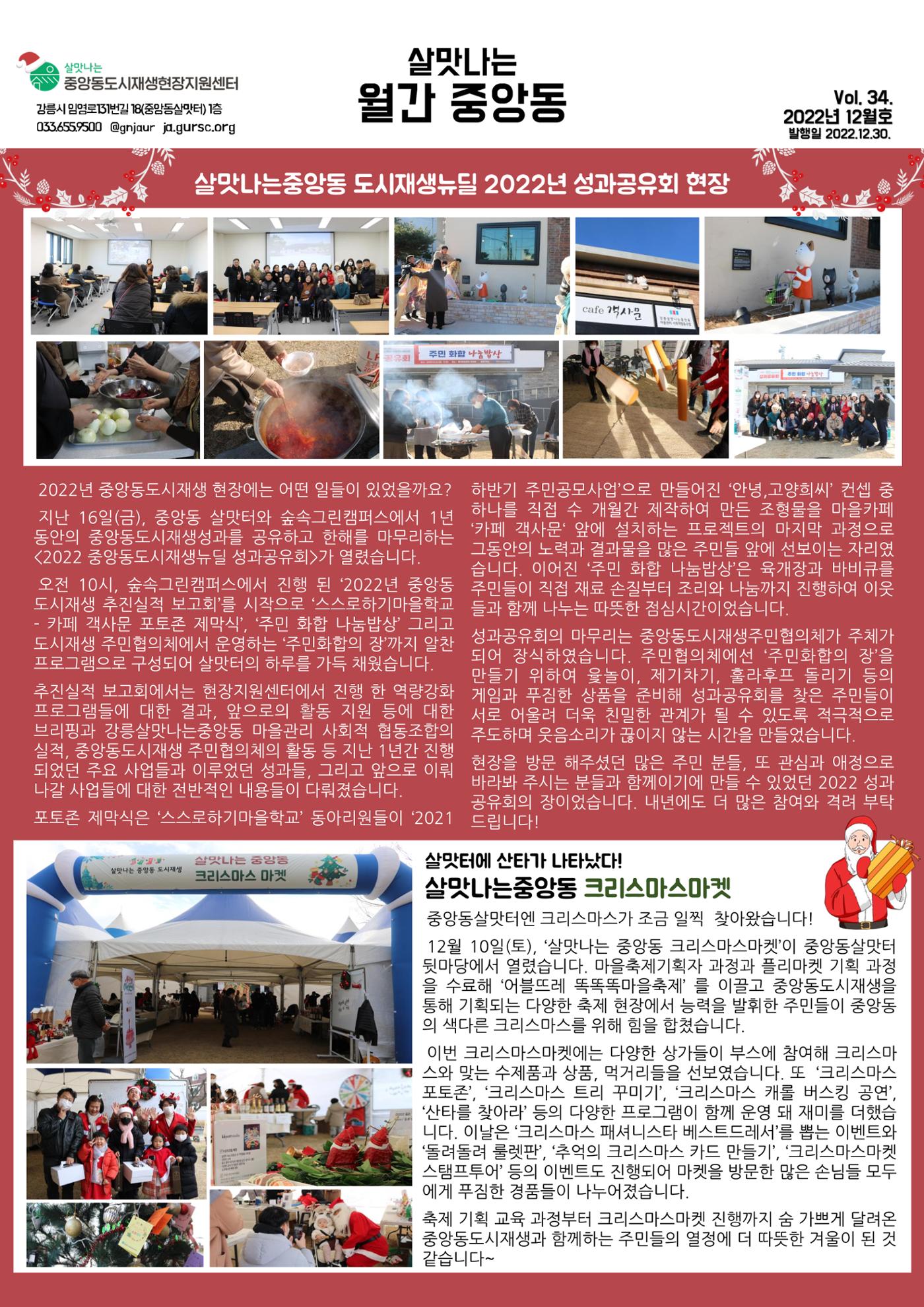 <살맛나는 월간 중앙동> vol.34 2022년 12월호 1p
